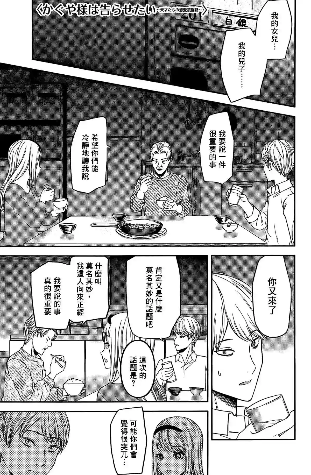 辉夜大小姐想让我告白 ~天才们的恋爱头脑战~周刊187