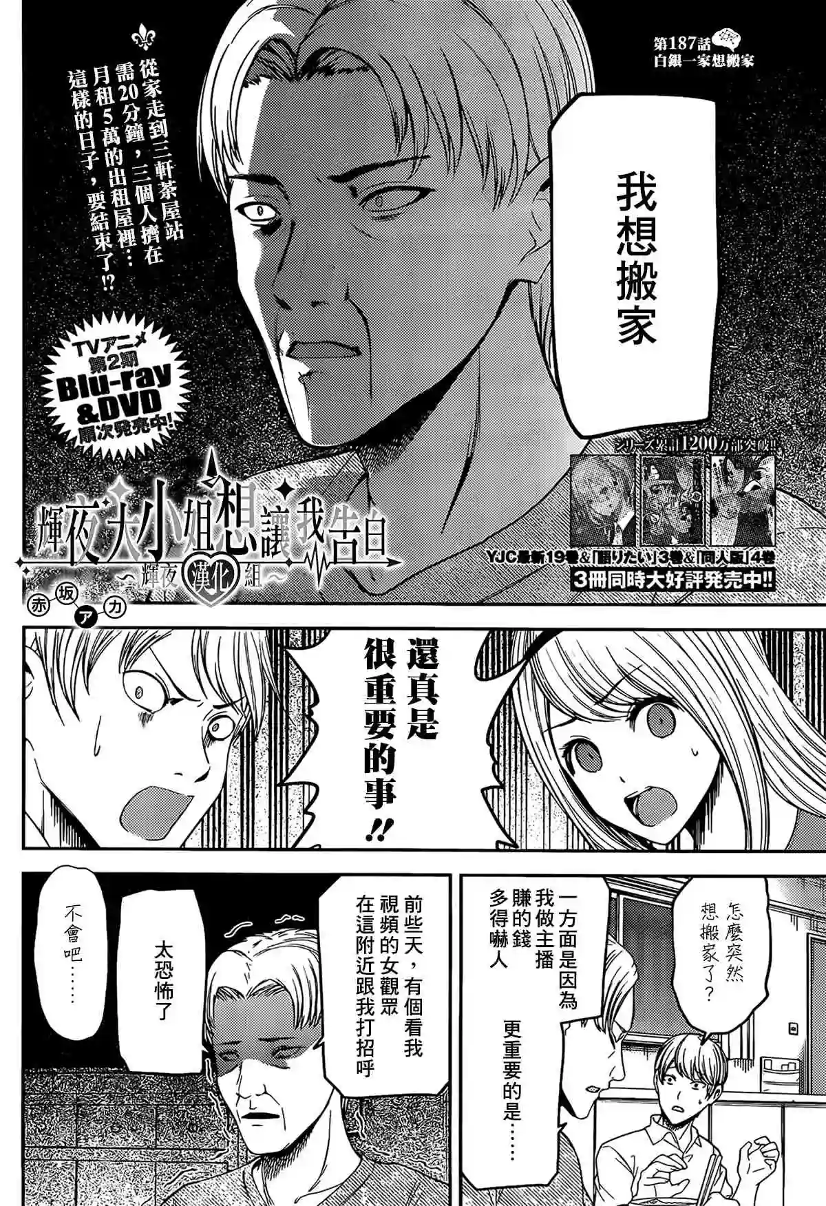 辉夜大小姐想让我告白 ~天才们的恋爱头脑战~周刊187