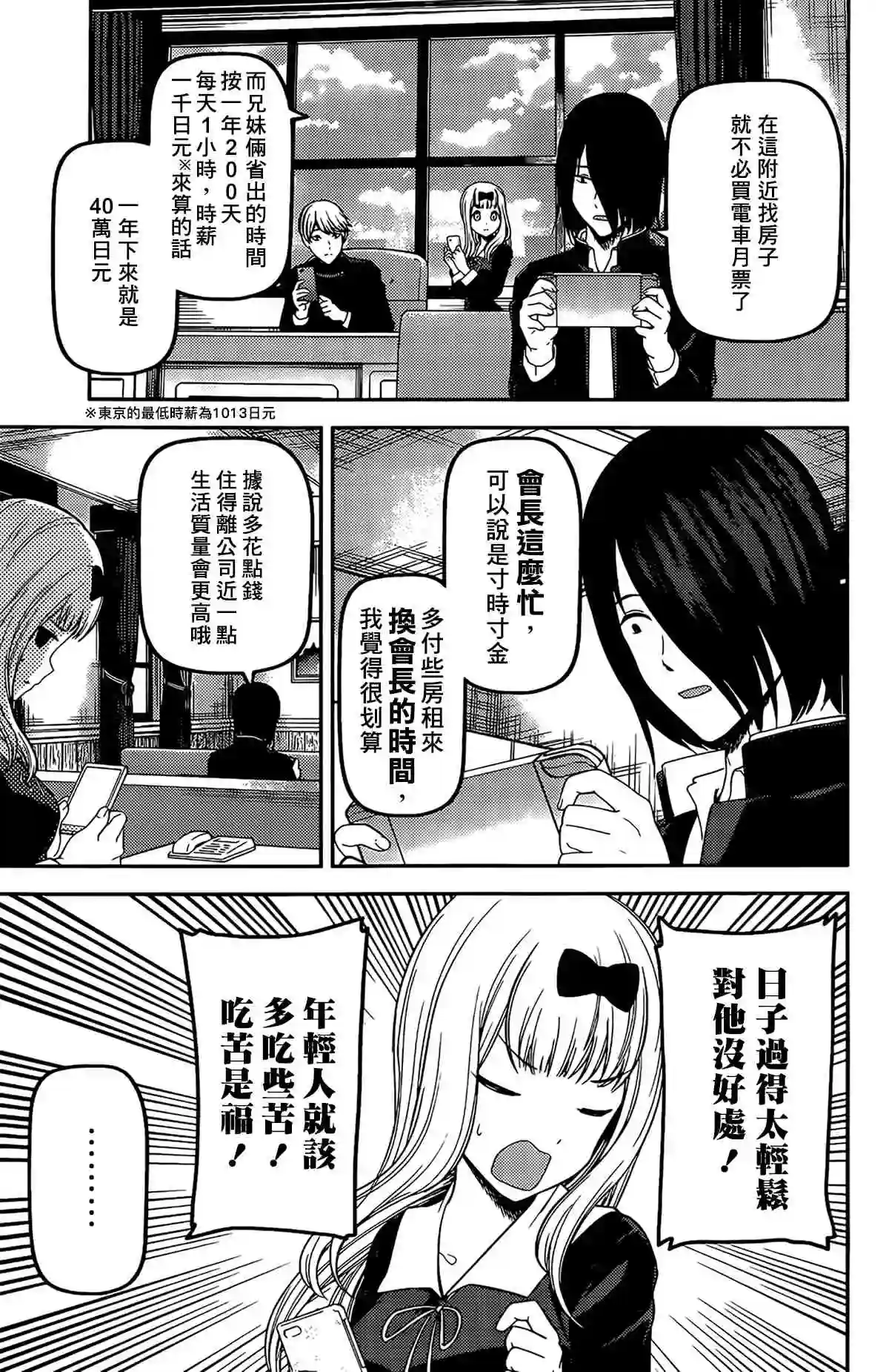 辉夜大小姐想让我告白 ~天才们的恋爱头脑战~周刊187