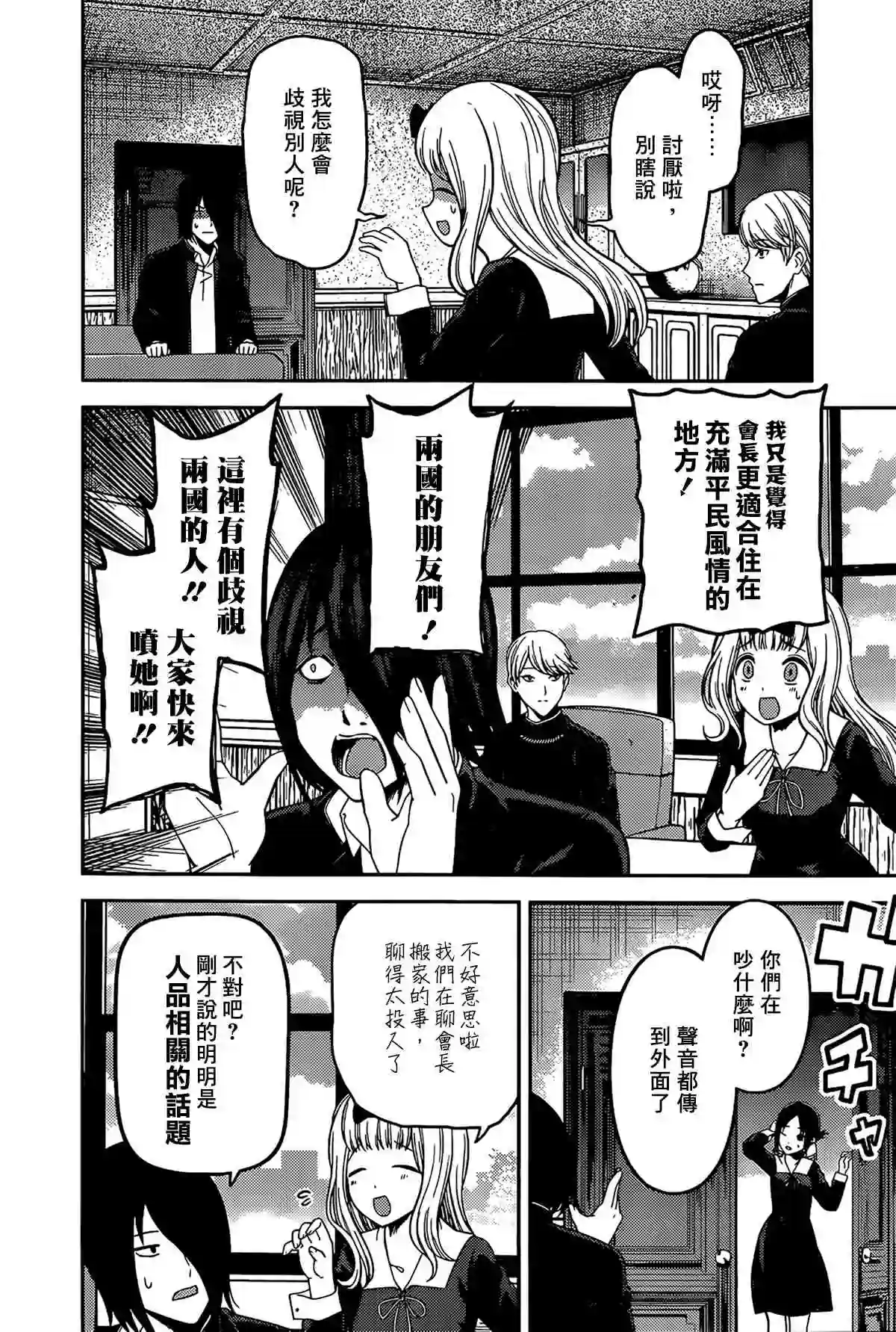 辉夜大小姐想让我告白 ~天才们的恋爱头脑战~周刊187