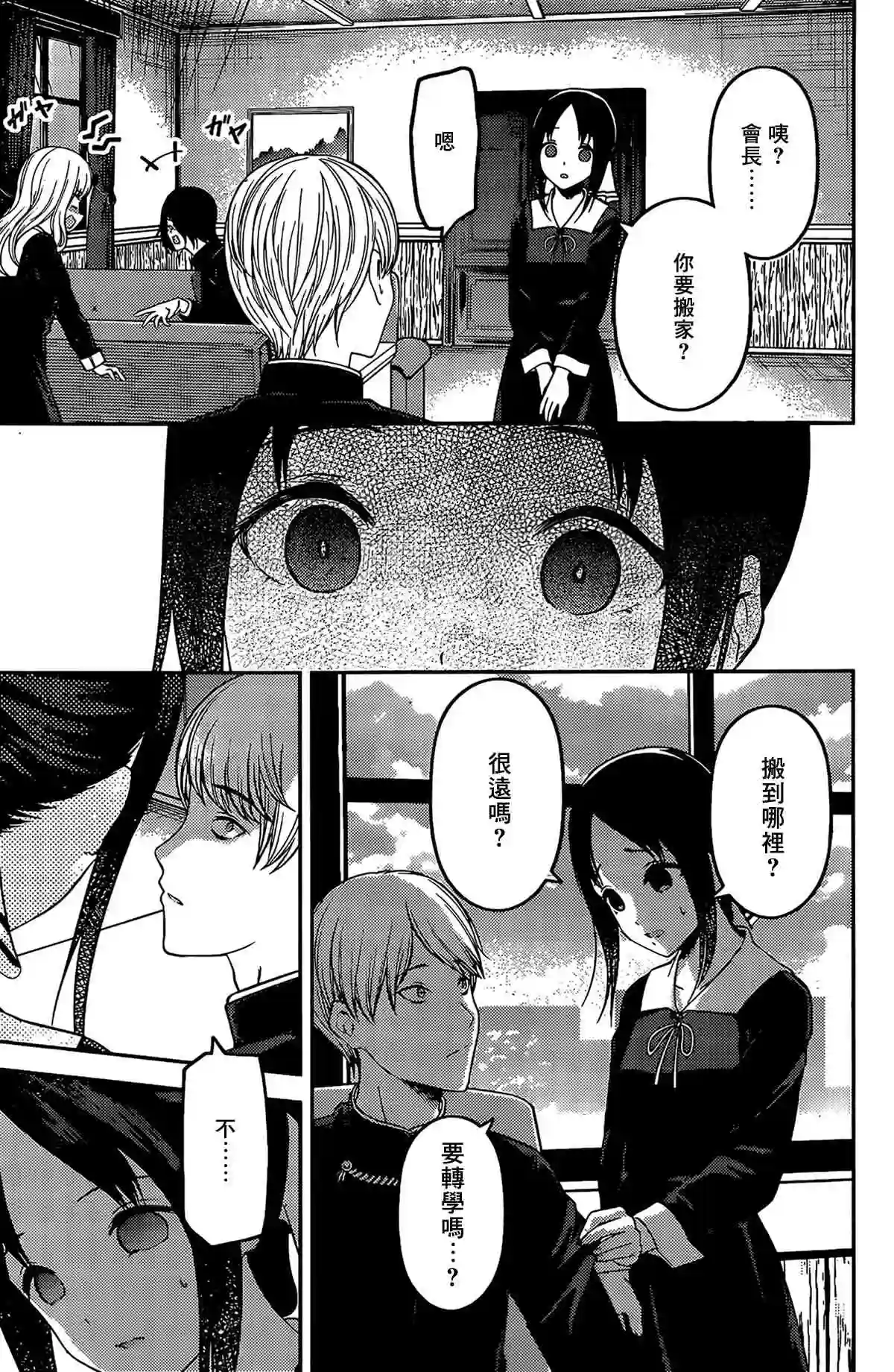 辉夜大小姐想让我告白 ~天才们的恋爱头脑战~周刊187