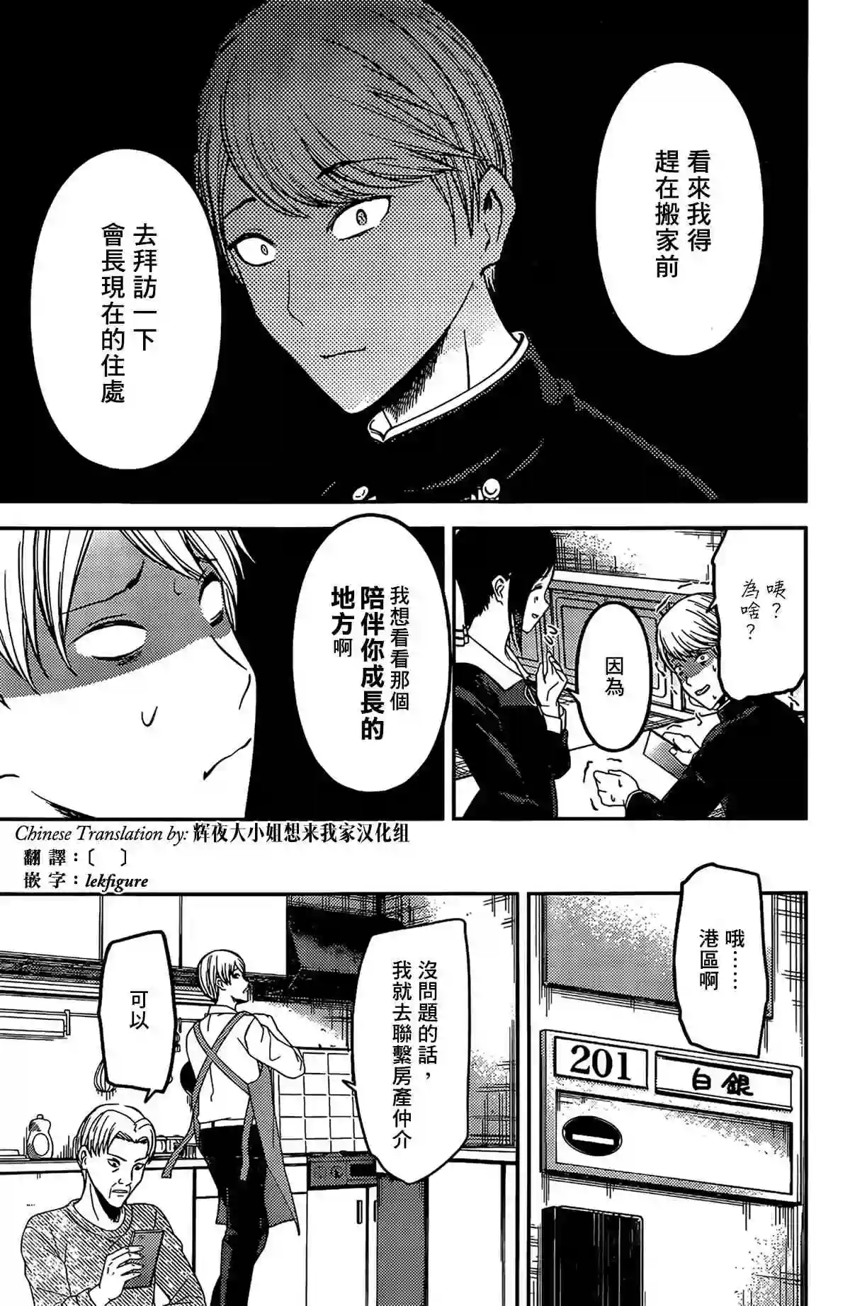 辉夜大小姐想让我告白 ~天才们的恋爱头脑战~周刊187