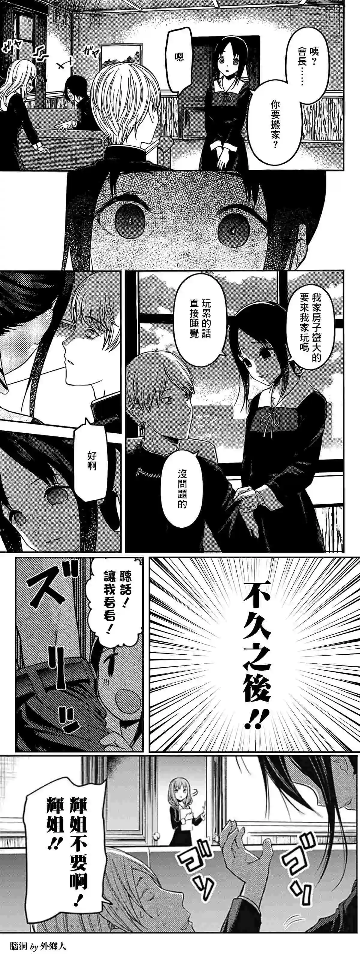 辉夜大小姐想让我告白 ~天才们的恋爱头脑战~周刊187