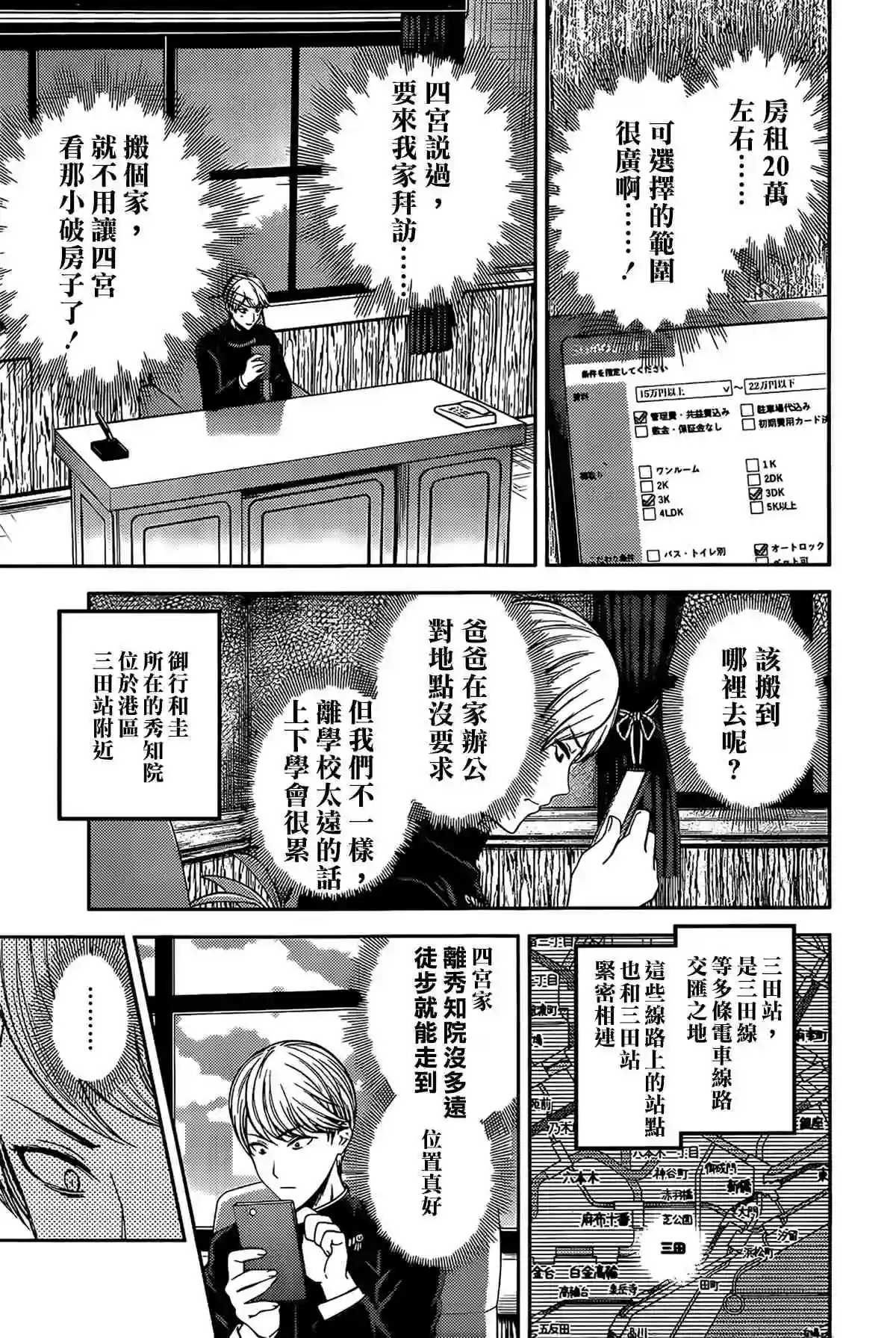 辉夜大小姐想让我告白 ~天才们的恋爱头脑战~周刊187