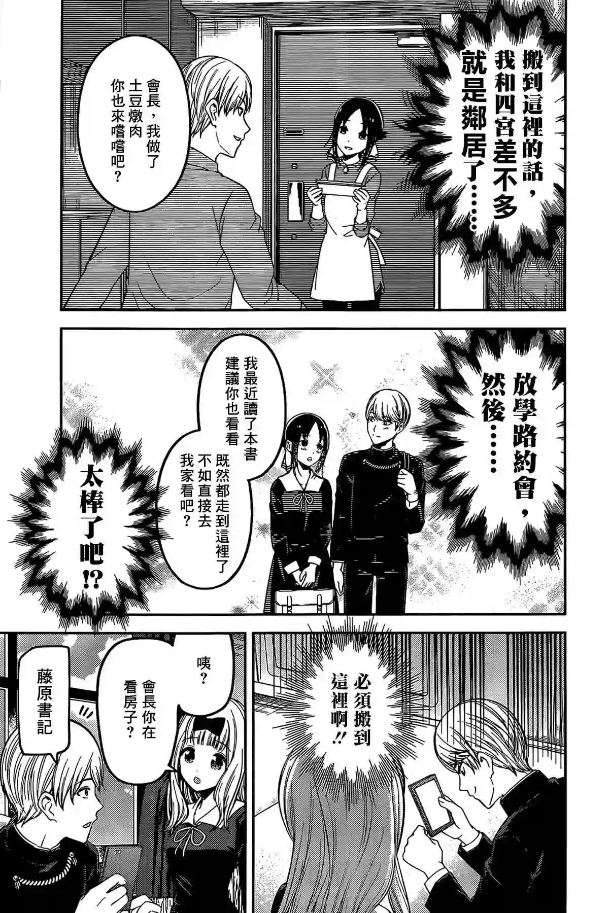 辉夜大小姐想让我告白 ~天才们的恋爱头脑战~周刊187