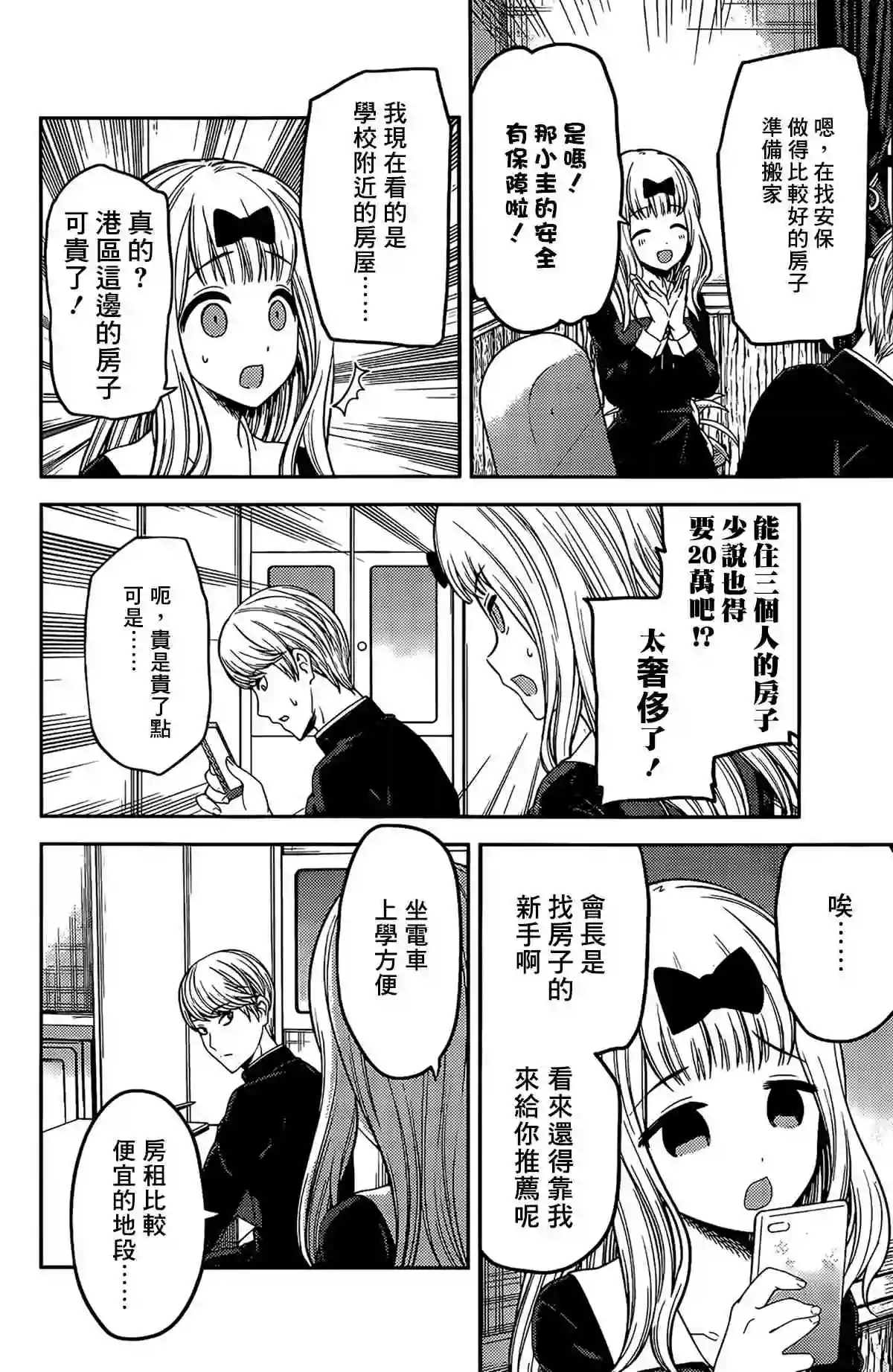 辉夜大小姐想让我告白 ~天才们的恋爱头脑战~周刊187