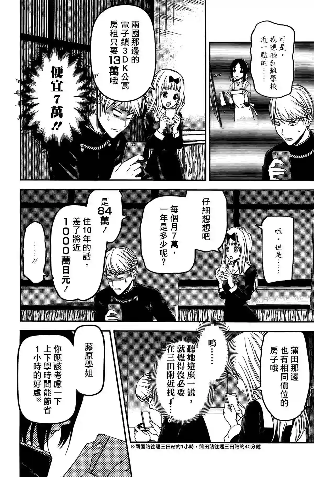 辉夜大小姐想让我告白 ~天才们的恋爱头脑战~周刊187