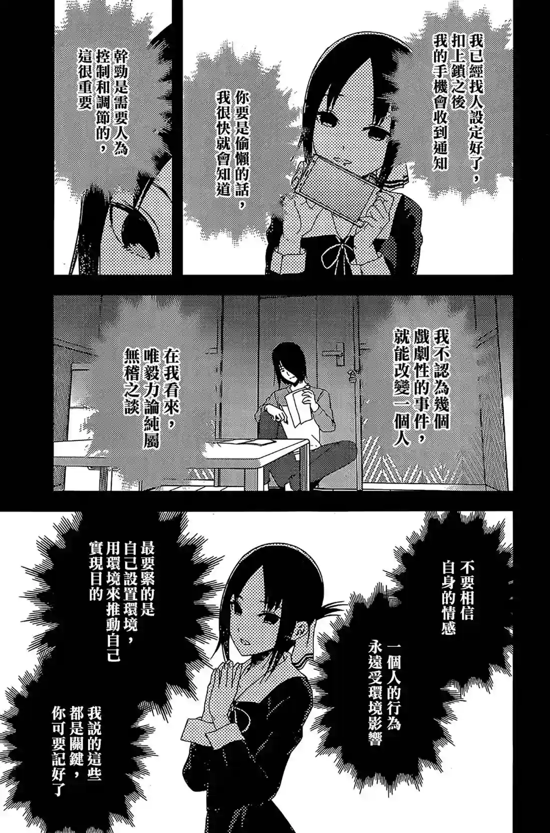 辉夜大小姐想让我告白 ~天才们的恋爱头脑战~周刊188