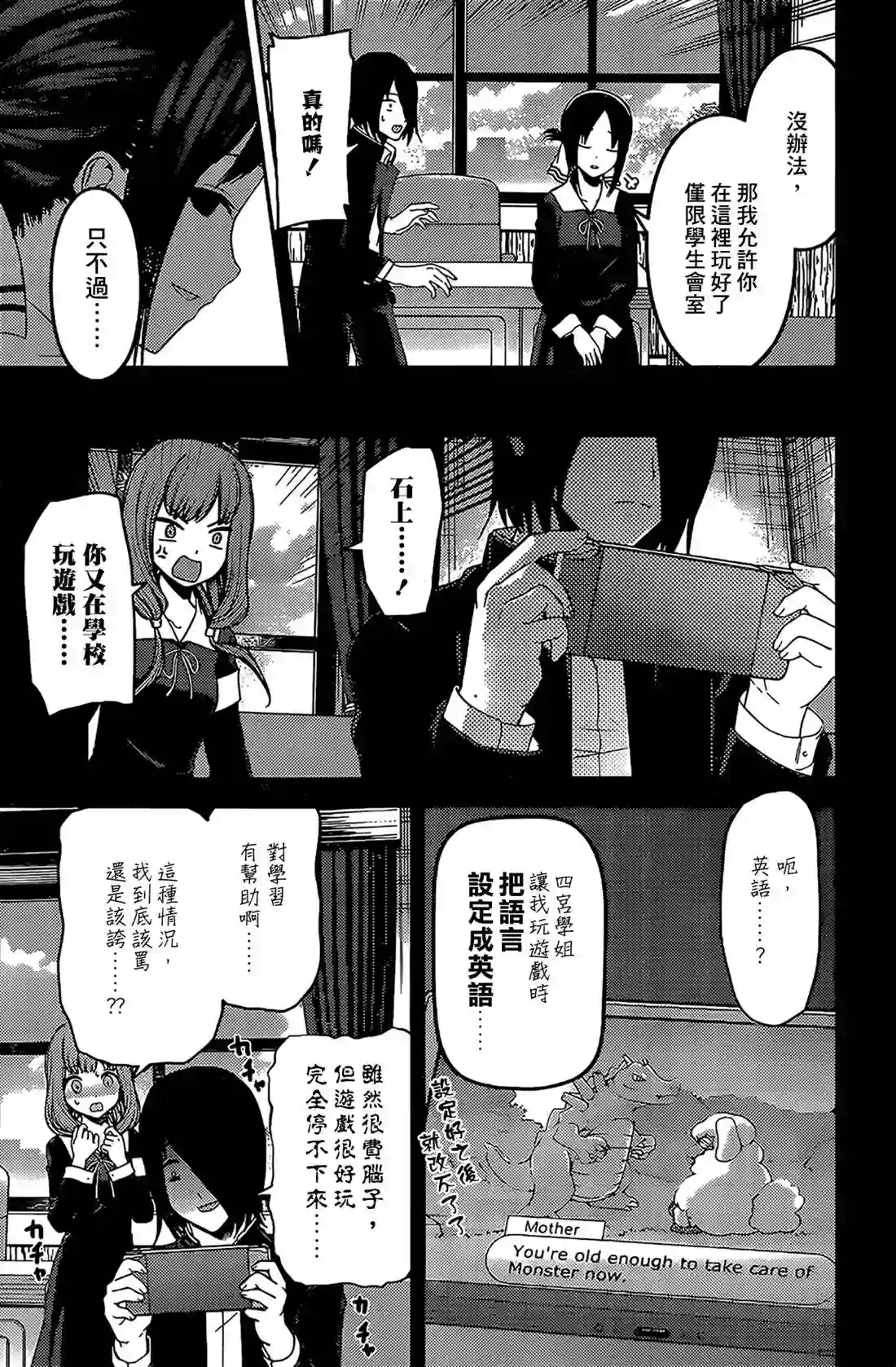 辉夜大小姐想让我告白 ~天才们的恋爱头脑战~周刊188