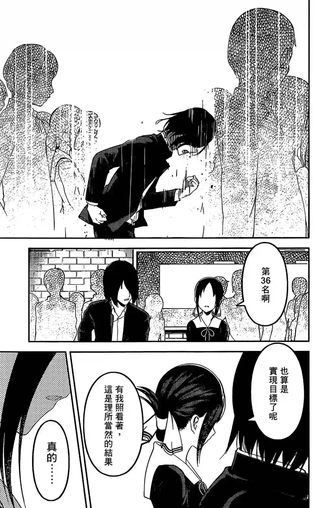 辉夜大小姐想让我告白 ~天才们的恋爱头脑战~周刊188