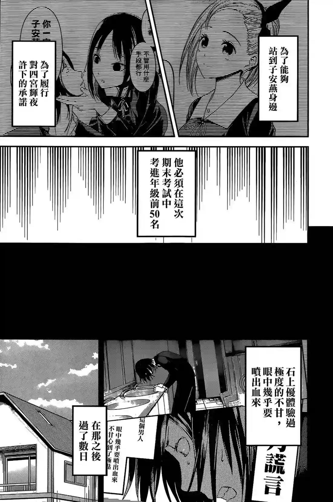 辉夜大小姐想让我告白 ~天才们的恋爱头脑战~周刊188