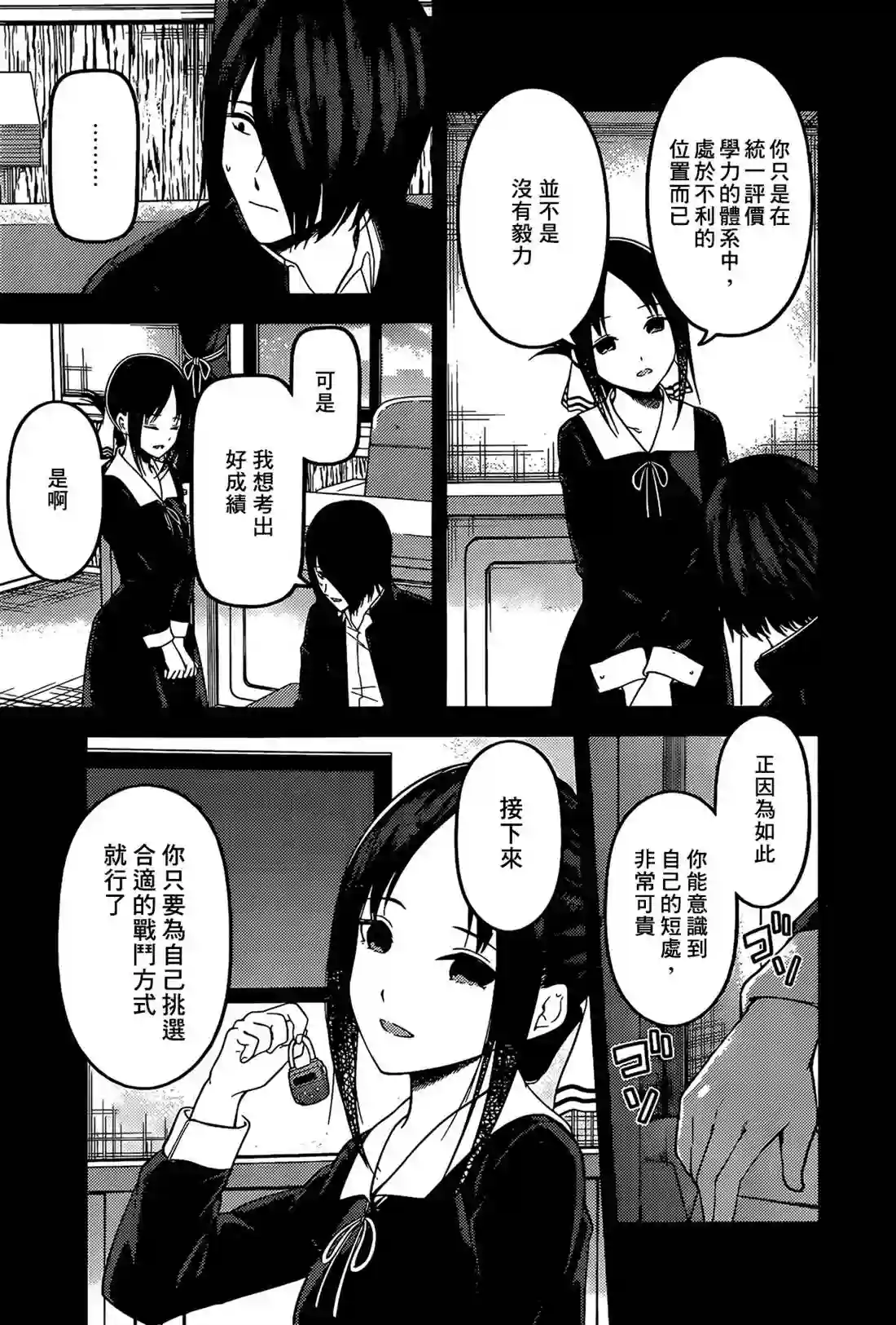 辉夜大小姐想让我告白 ~天才们的恋爱头脑战~周刊188