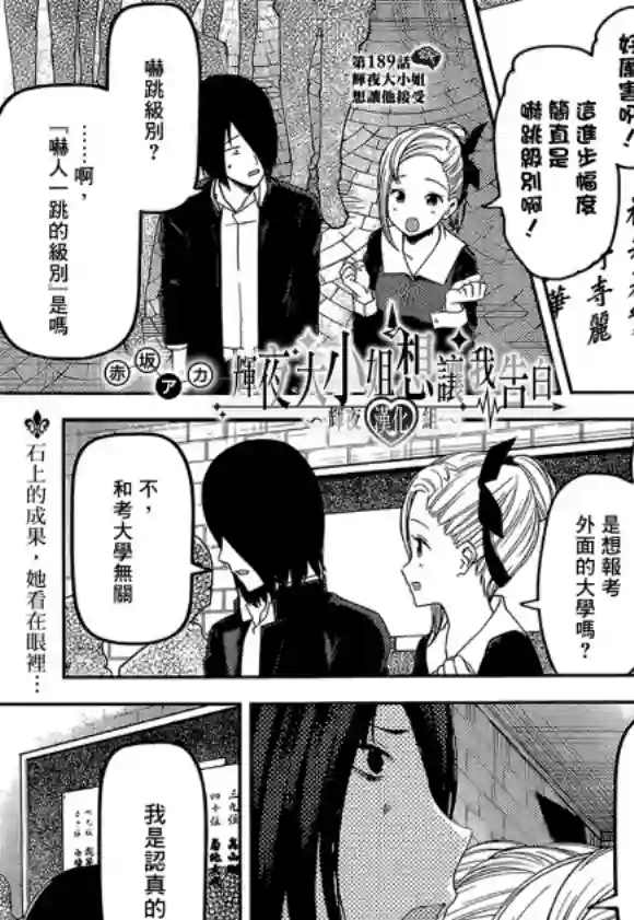 辉夜大小姐想让我告白 ~天才们的恋爱头脑战~周刊189