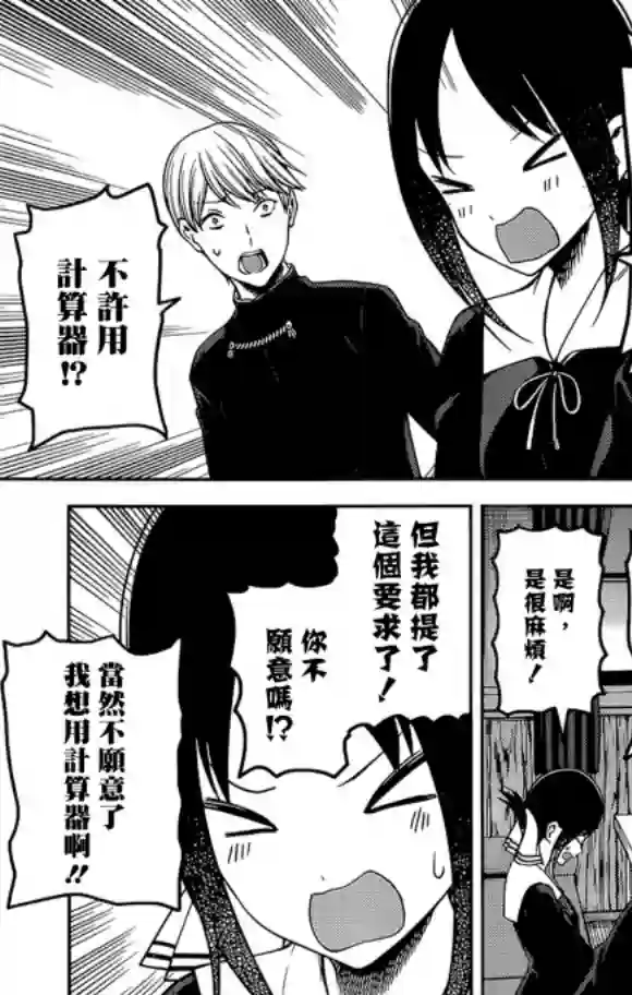 辉夜大小姐想让我告白 ~天才们的恋爱头脑战~周刊189