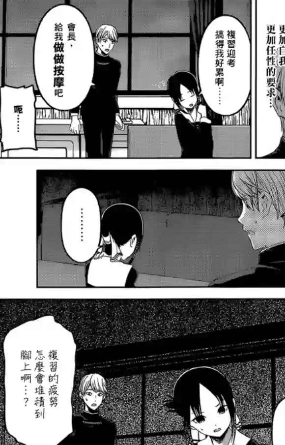 辉夜大小姐想让我告白 ~天才们的恋爱头脑战~周刊189