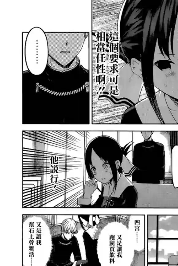 辉夜大小姐想让我告白 ~天才们的恋爱头脑战~周刊189