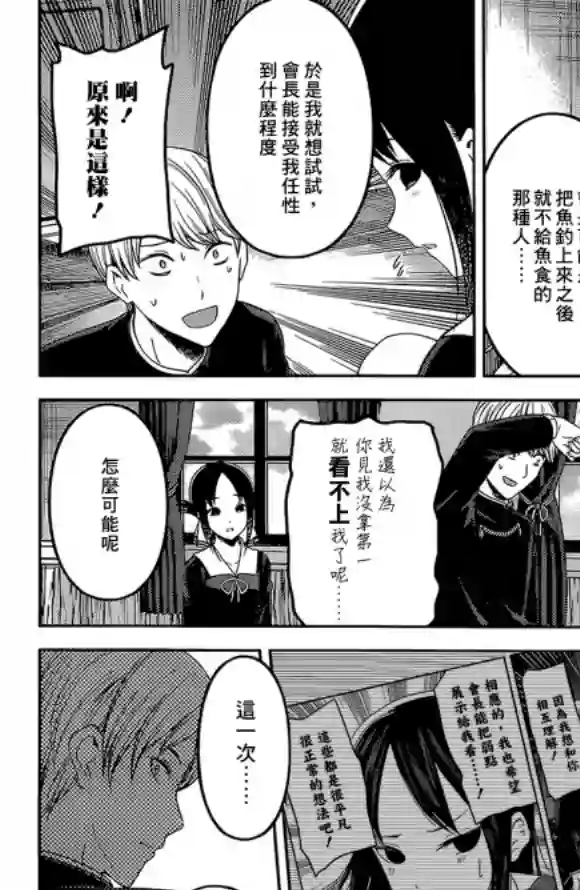 辉夜大小姐想让我告白 ~天才们的恋爱头脑战~周刊189