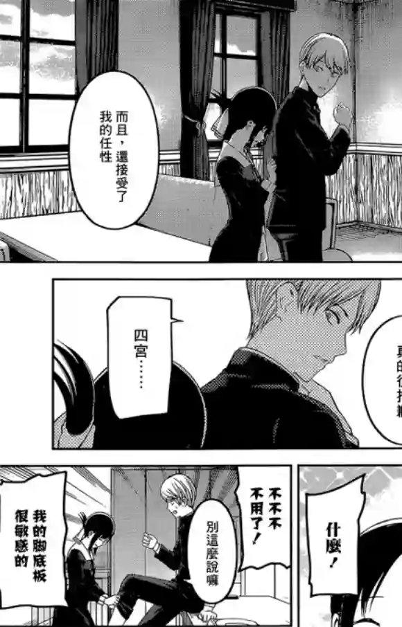 辉夜大小姐想让我告白 ~天才们的恋爱头脑战~周刊189