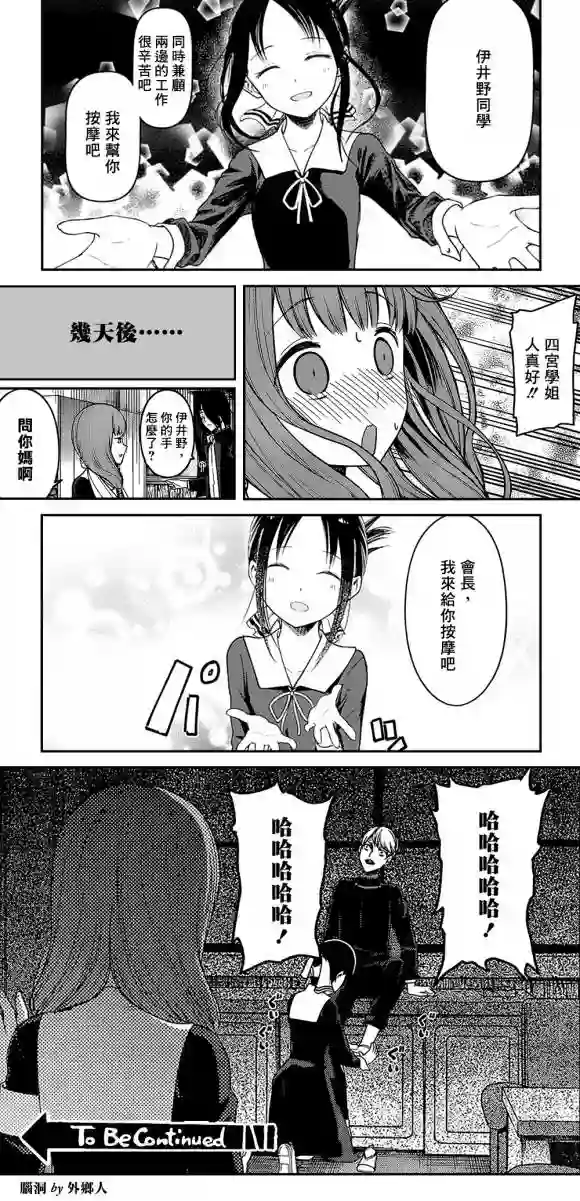 辉夜大小姐想让我告白 ~天才们的恋爱头脑战~周刊189