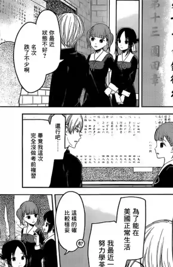 辉夜大小姐想让我告白 ~天才们的恋爱头脑战~周刊189