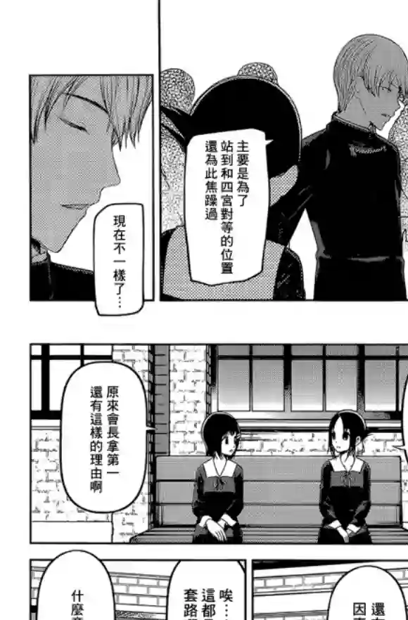 辉夜大小姐想让我告白 ~天才们的恋爱头脑战~周刊189