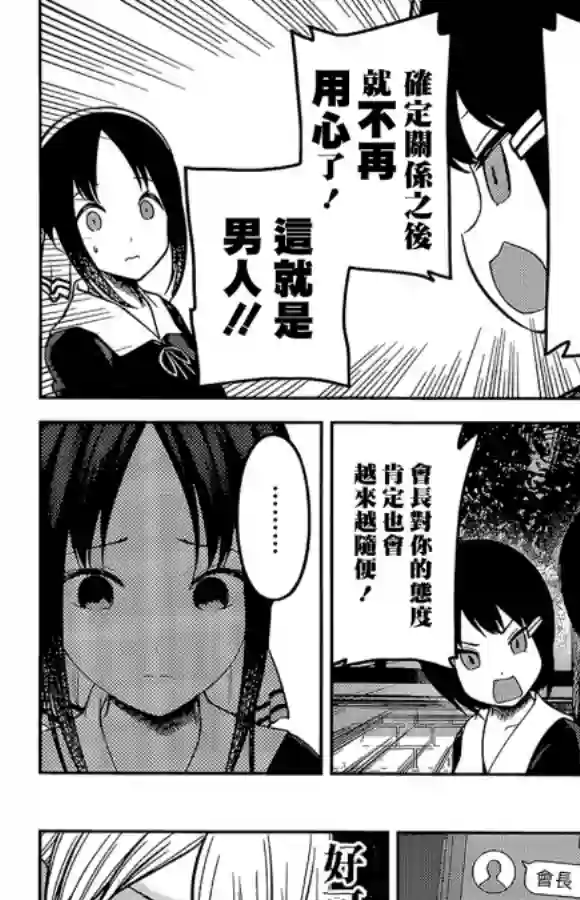 辉夜大小姐想让我告白 ~天才们的恋爱头脑战~周刊189