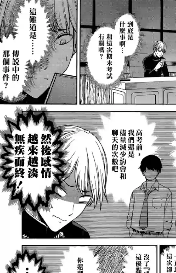 辉夜大小姐想让我告白 ~天才们的恋爱头脑战~周刊189