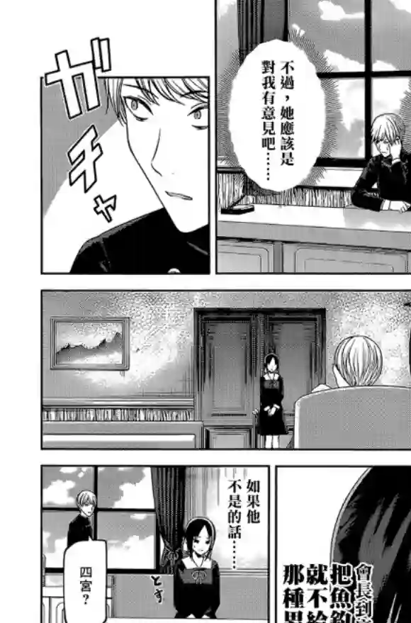 辉夜大小姐想让我告白 ~天才们的恋爱头脑战~周刊189