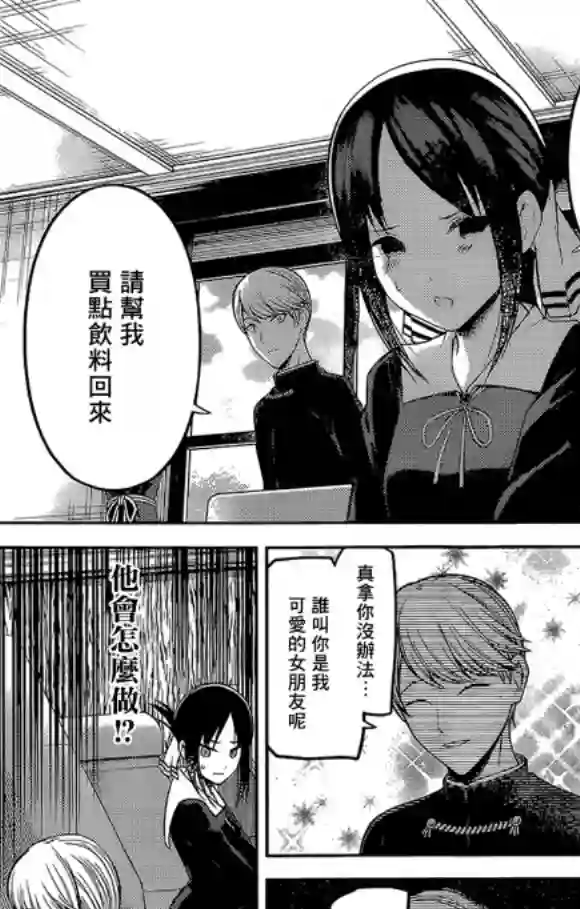 辉夜大小姐想让我告白 ~天才们的恋爱头脑战~周刊189