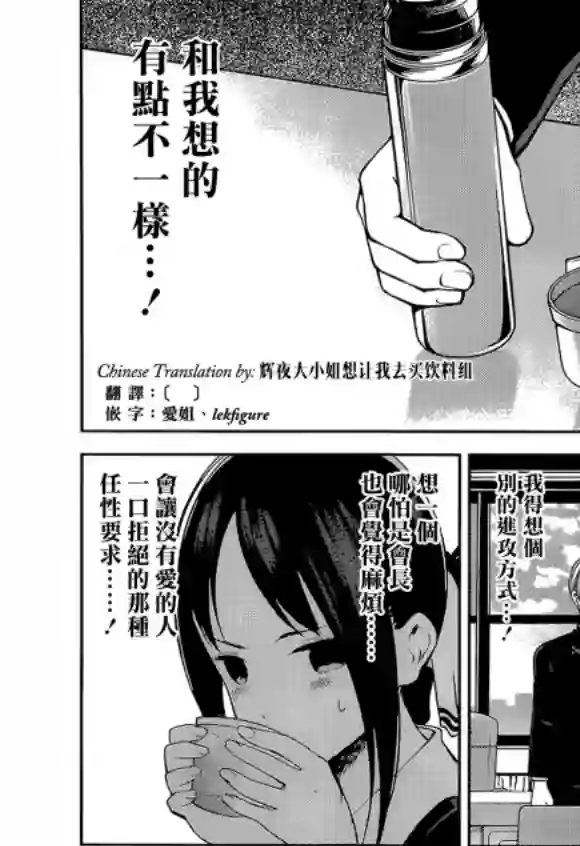 辉夜大小姐想让我告白 ~天才们的恋爱头脑战~周刊189