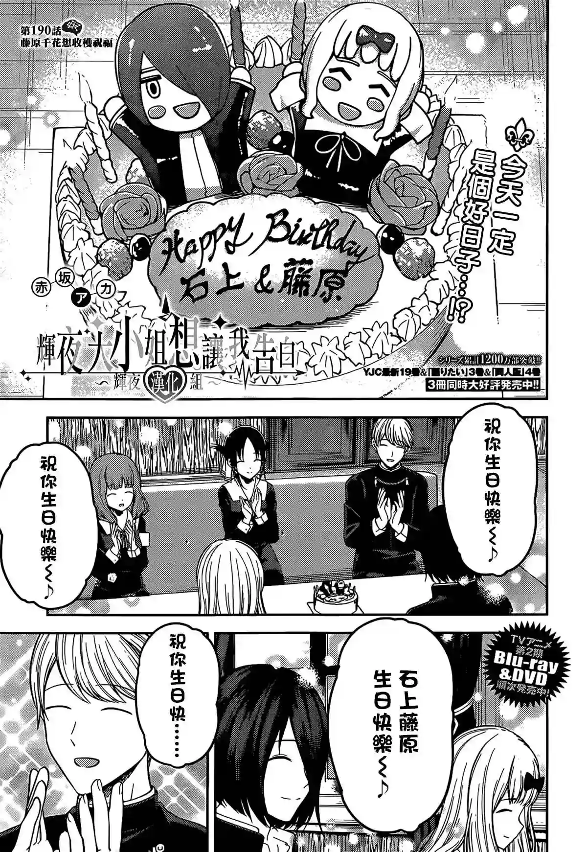 辉夜大小姐想让我告白 ~天才们的恋爱头脑战~周刊190