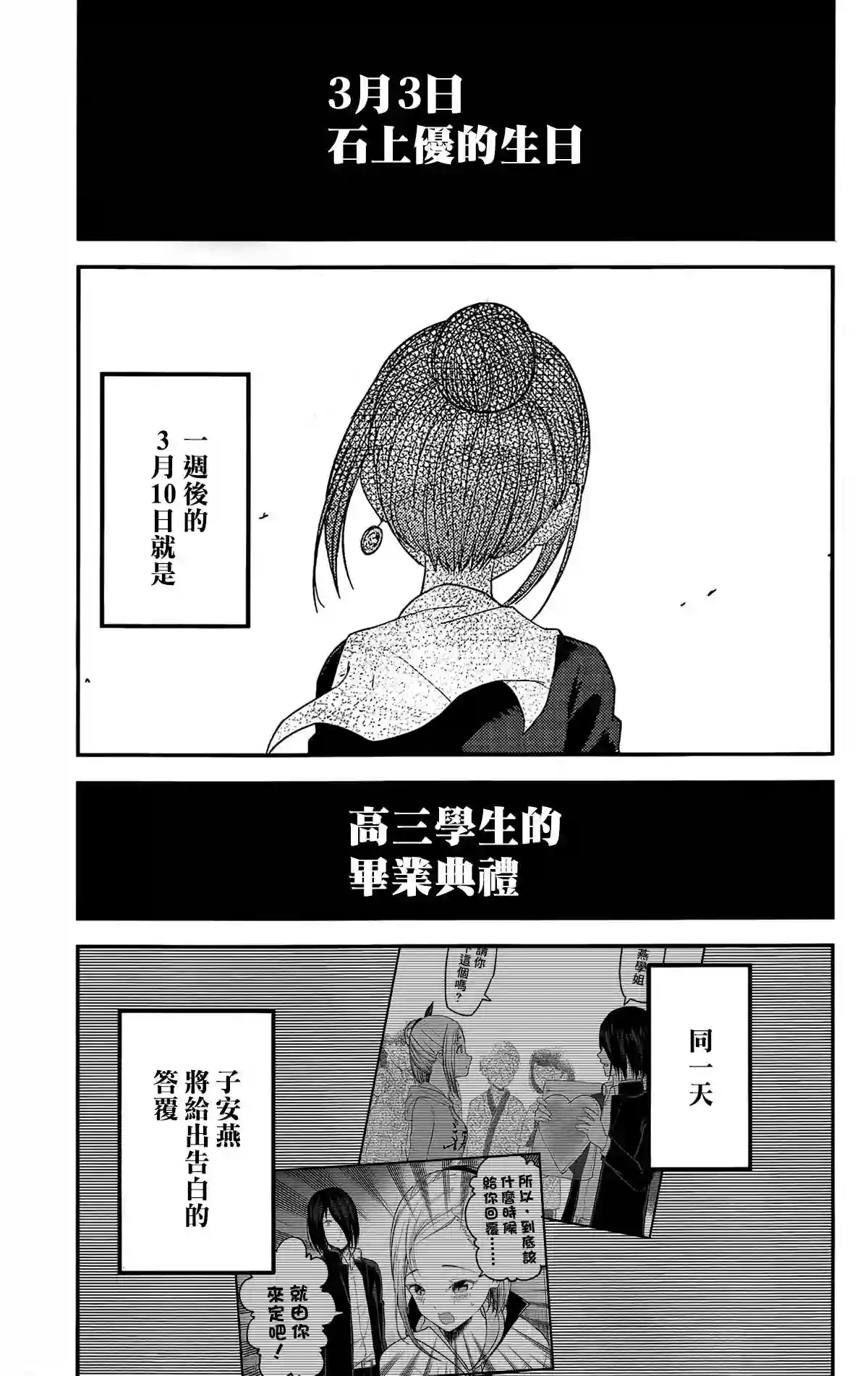 辉夜大小姐想让我告白 ~天才们的恋爱头脑战~周刊190