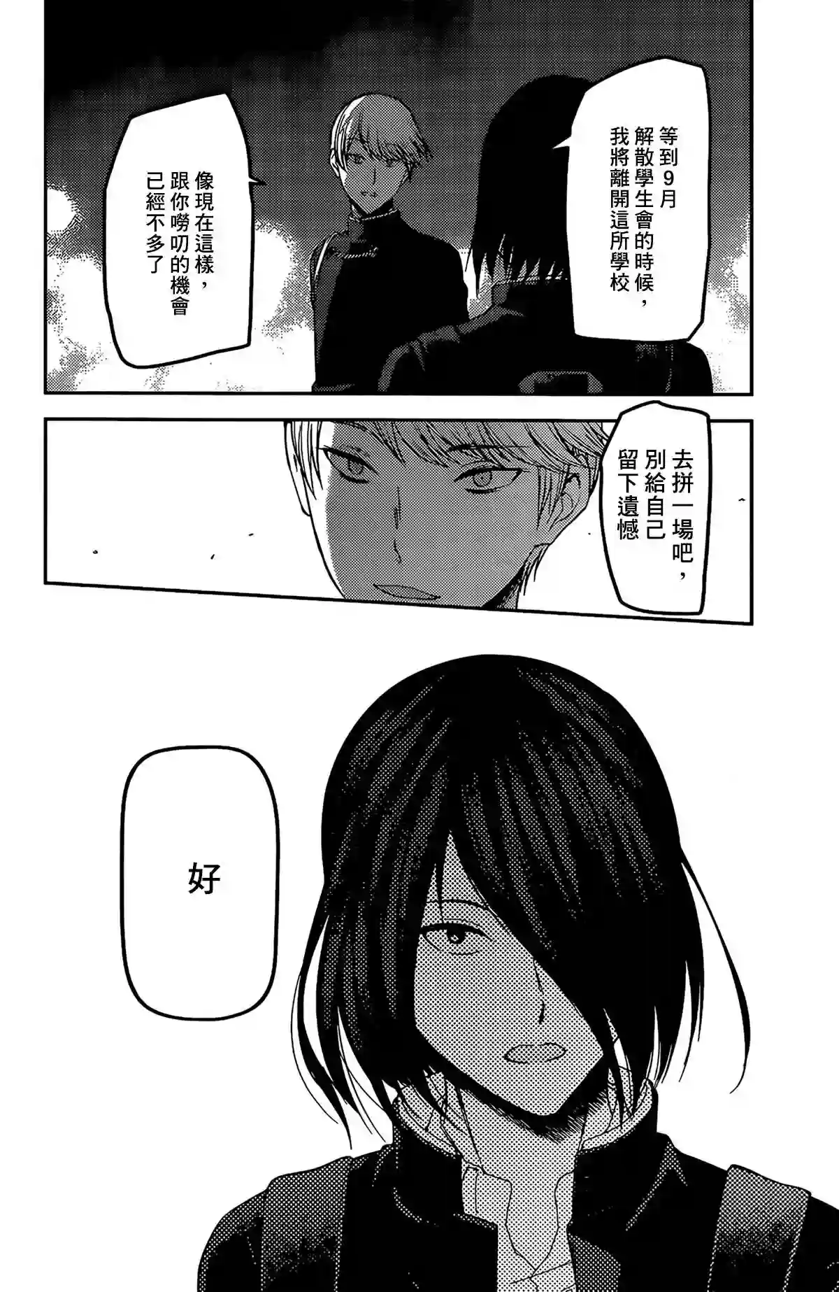 辉夜大小姐想让我告白 ~天才们的恋爱头脑战~周刊190