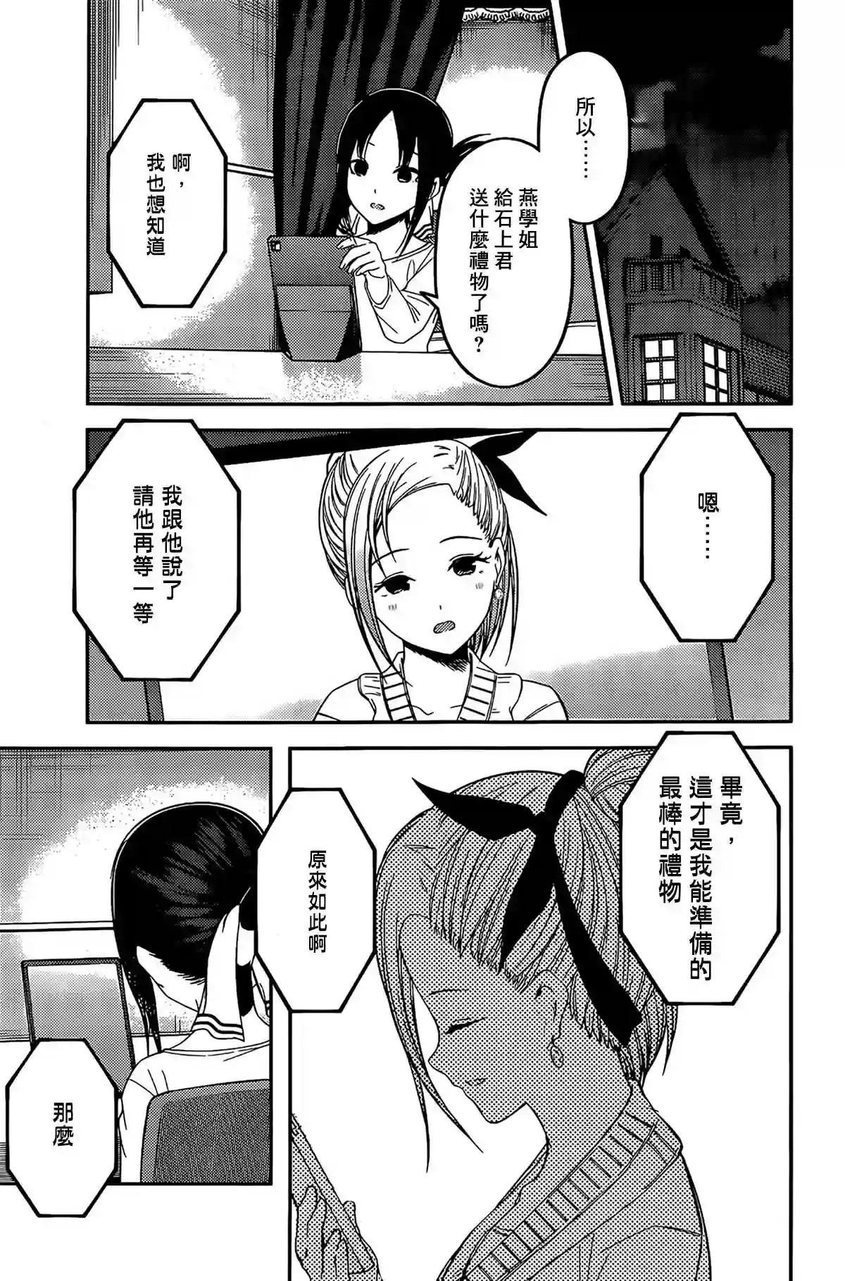 辉夜大小姐想让我告白 ~天才们的恋爱头脑战~周刊190