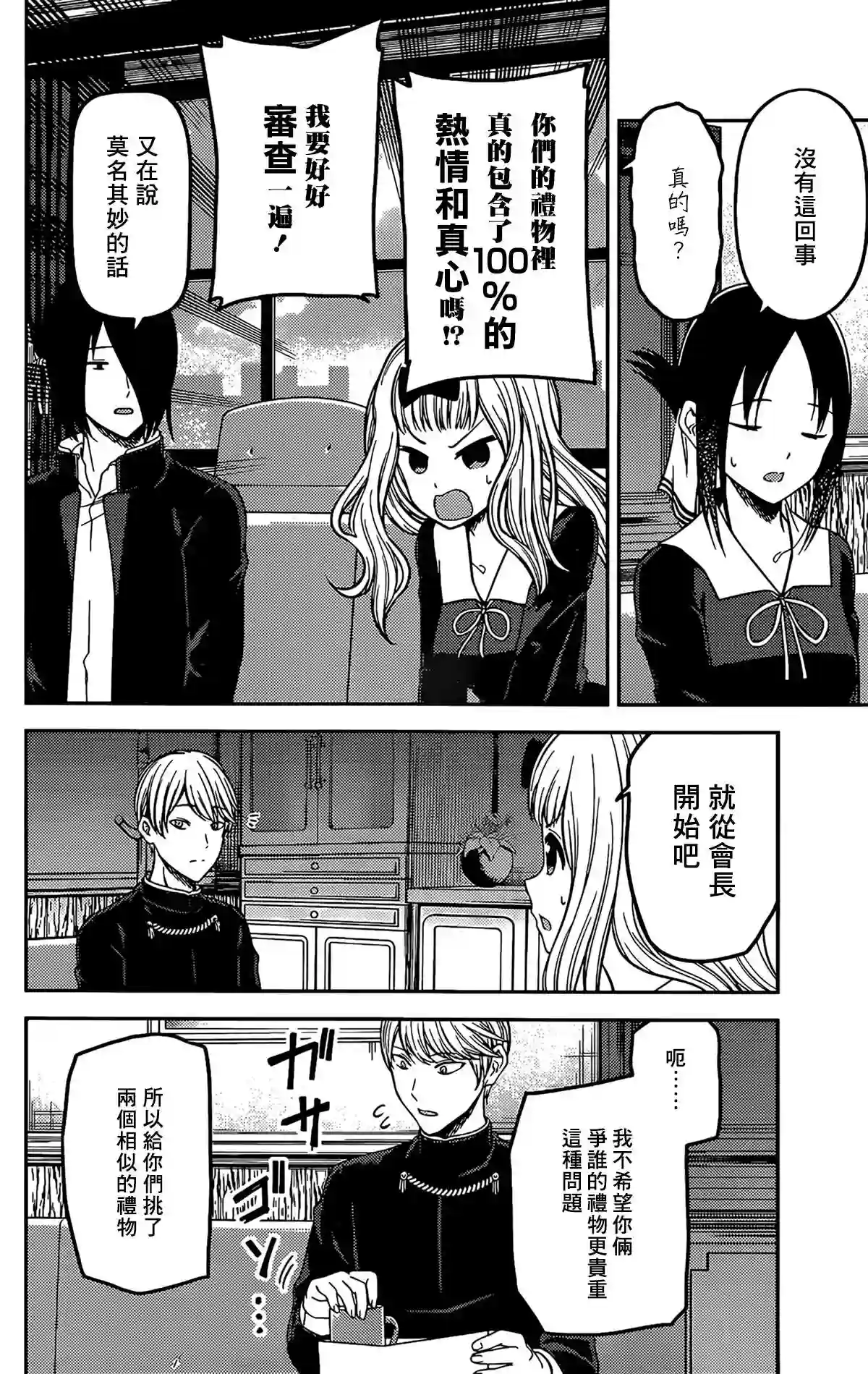 辉夜大小姐想让我告白 ~天才们的恋爱头脑战~周刊190