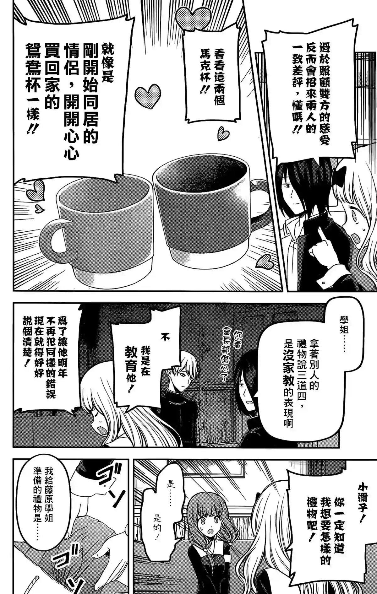 辉夜大小姐想让我告白 ~天才们的恋爱头脑战~周刊190