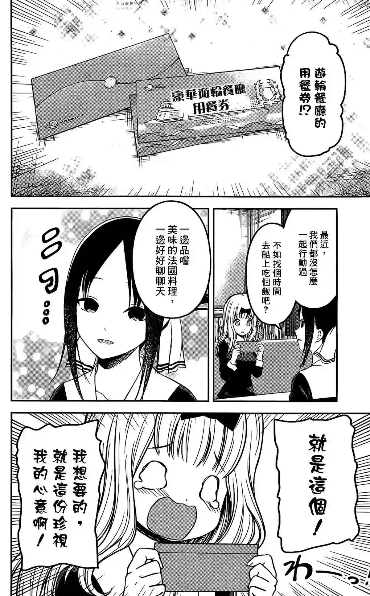 辉夜大小姐想让我告白 ~天才们的恋爱头脑战~周刊190