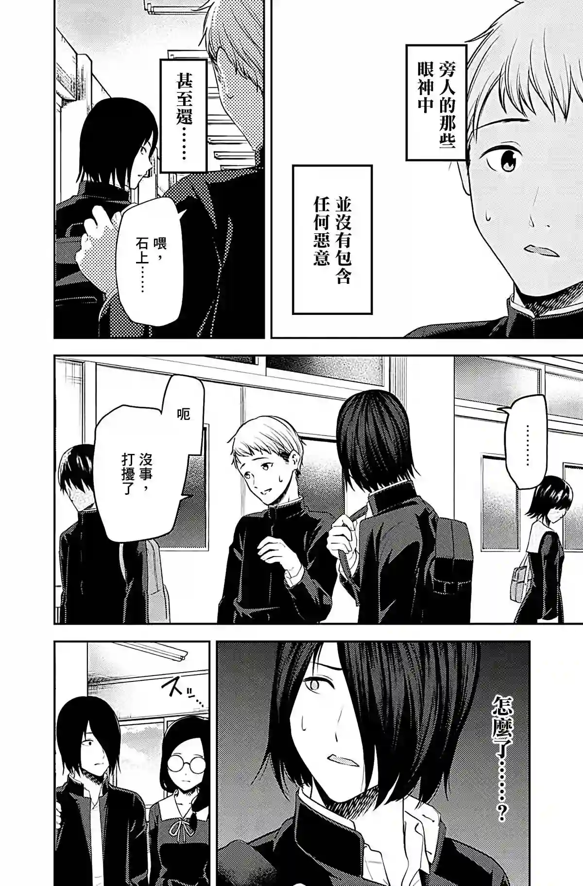 辉夜大小姐想让我告白 ~天才们的恋爱头脑战~周刊191