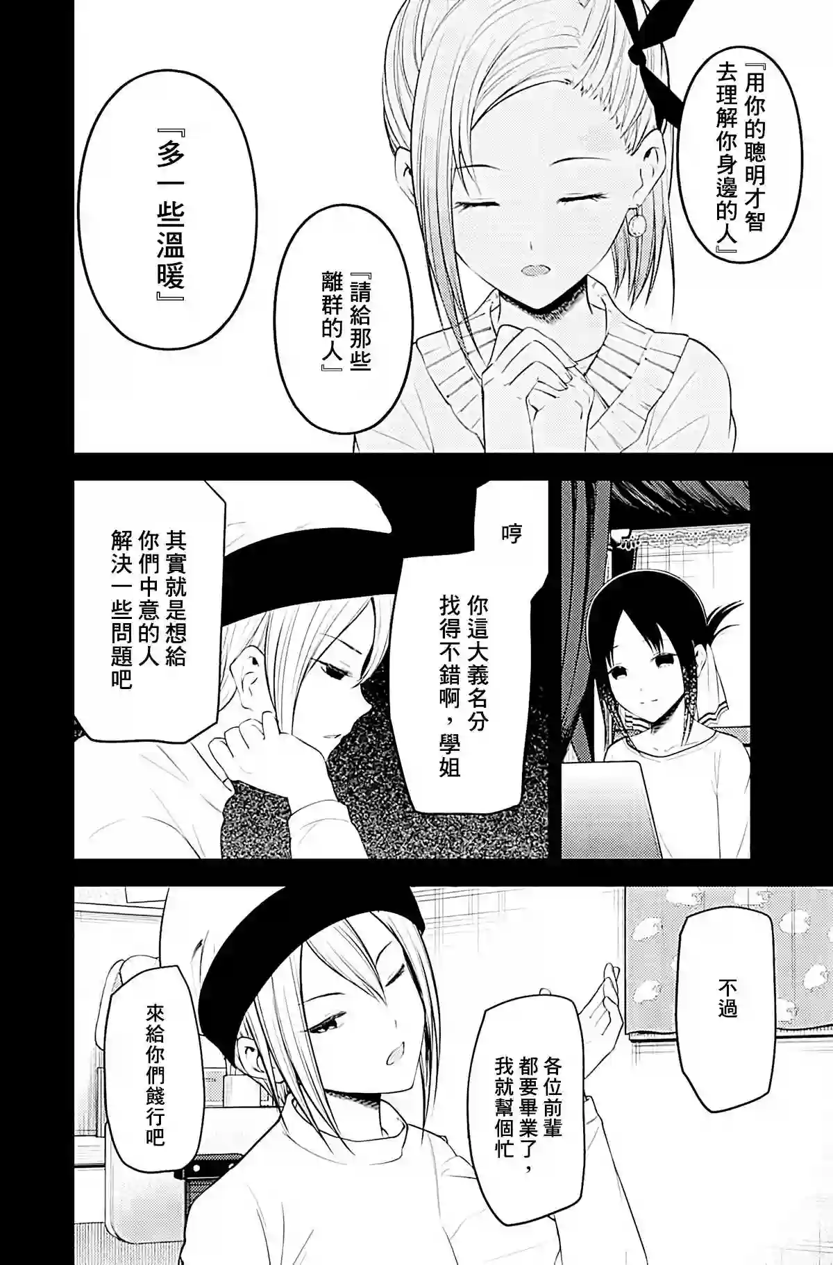 辉夜大小姐想让我告白 ~天才们的恋爱头脑战~周刊191