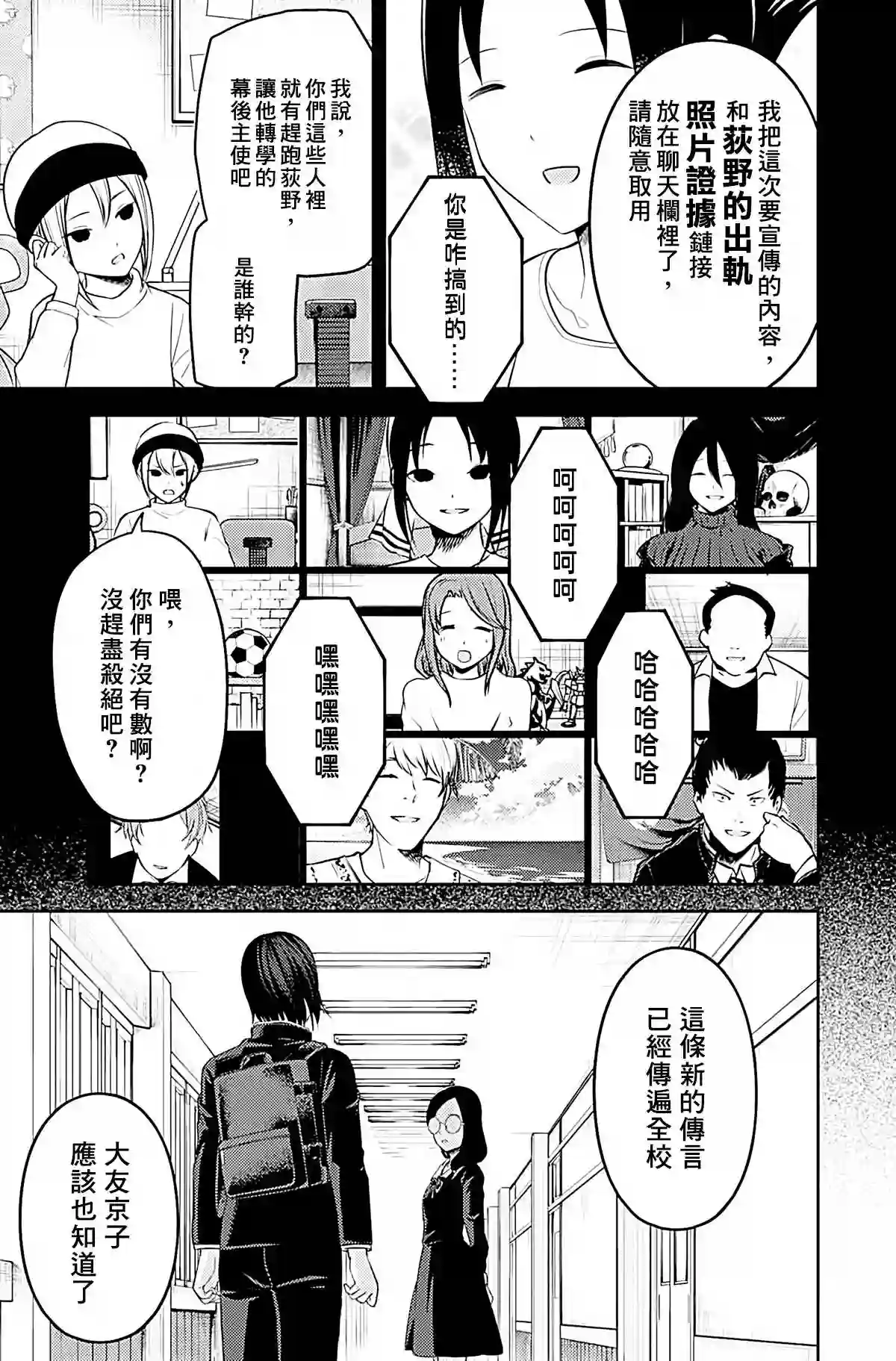 辉夜大小姐想让我告白 ~天才们的恋爱头脑战~周刊191