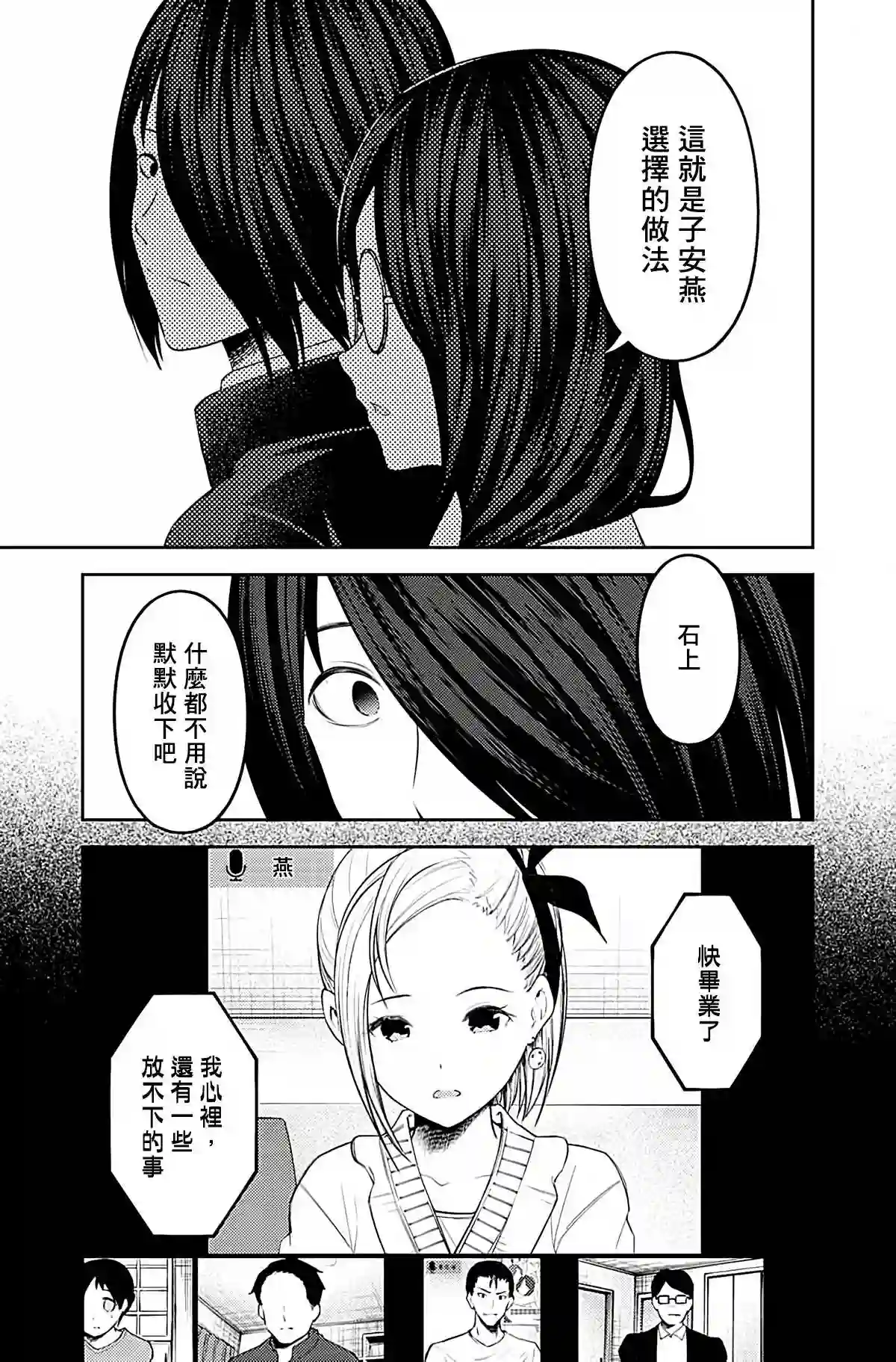 辉夜大小姐想让我告白 ~天才们的恋爱头脑战~周刊191