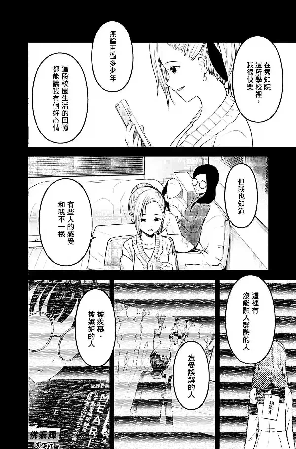 辉夜大小姐想让我告白 ~天才们的恋爱头脑战~周刊191