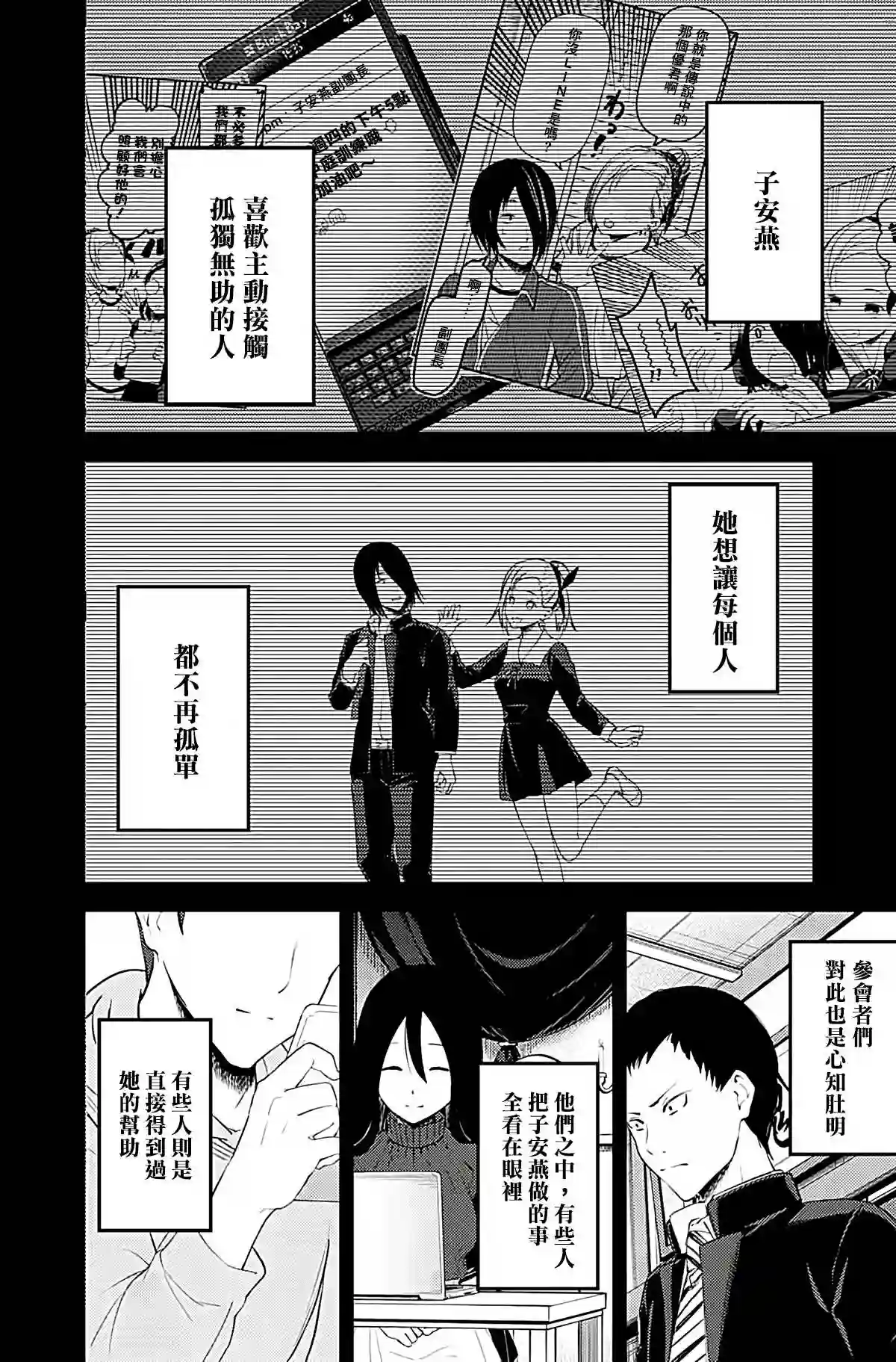 辉夜大小姐想让我告白 ~天才们的恋爱头脑战~周刊191