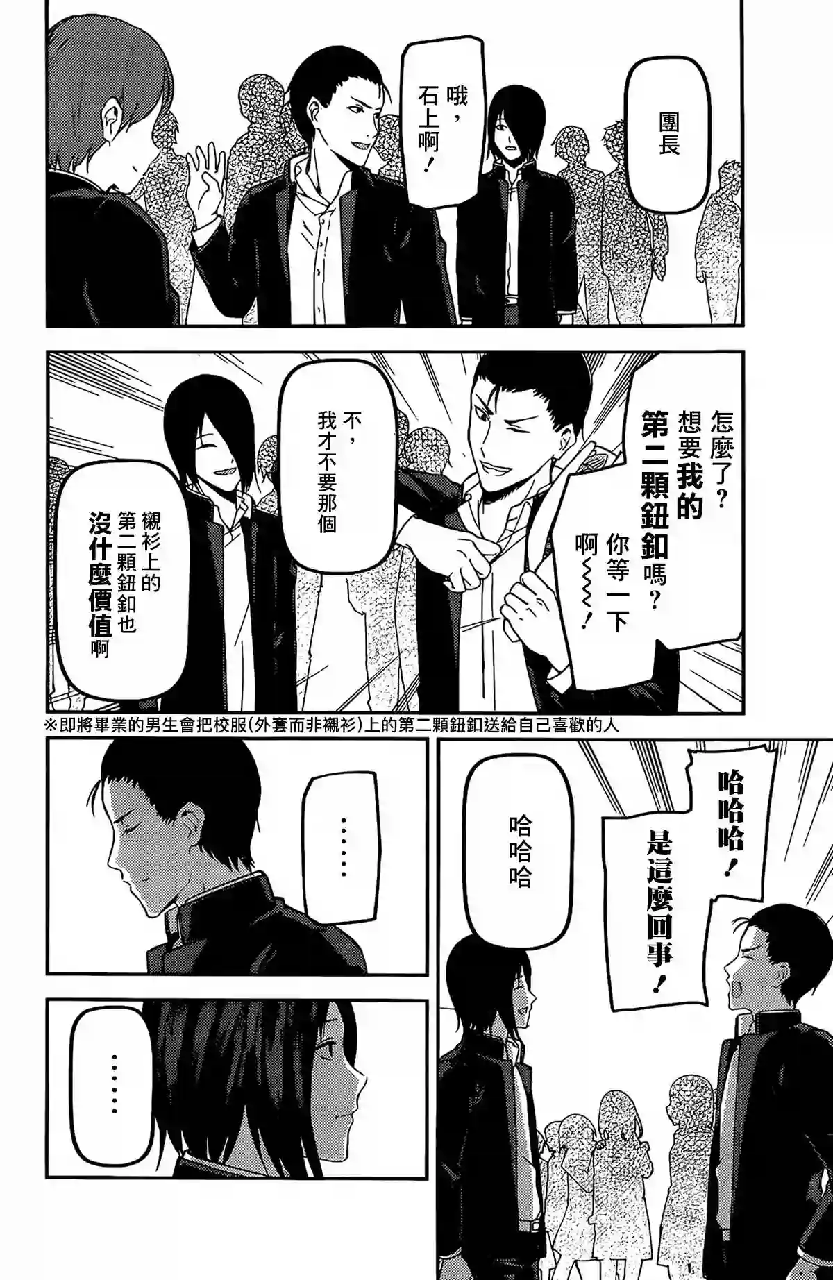 辉夜大小姐想让我告白 ~天才们的恋爱头脑战~周刊192