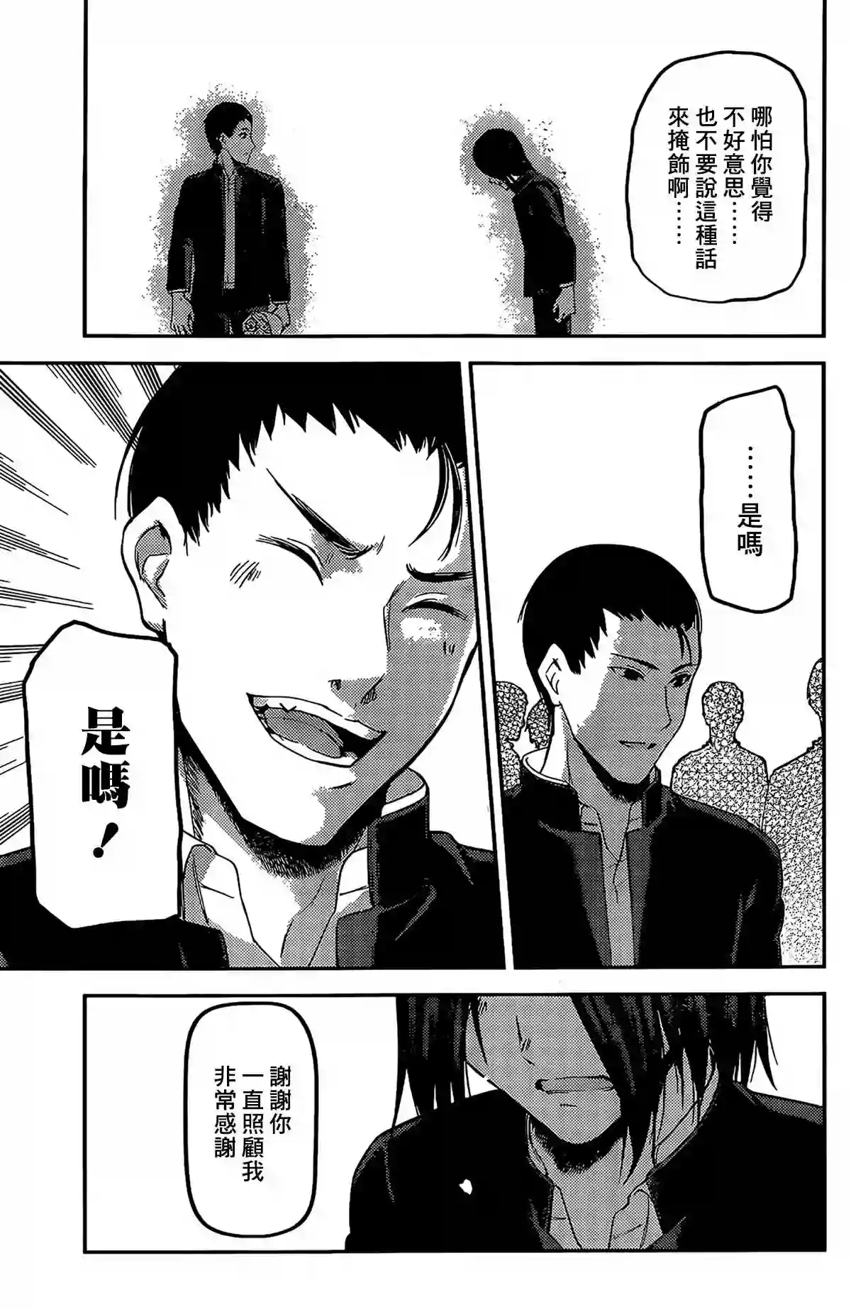 辉夜大小姐想让我告白 ~天才们的恋爱头脑战~周刊192