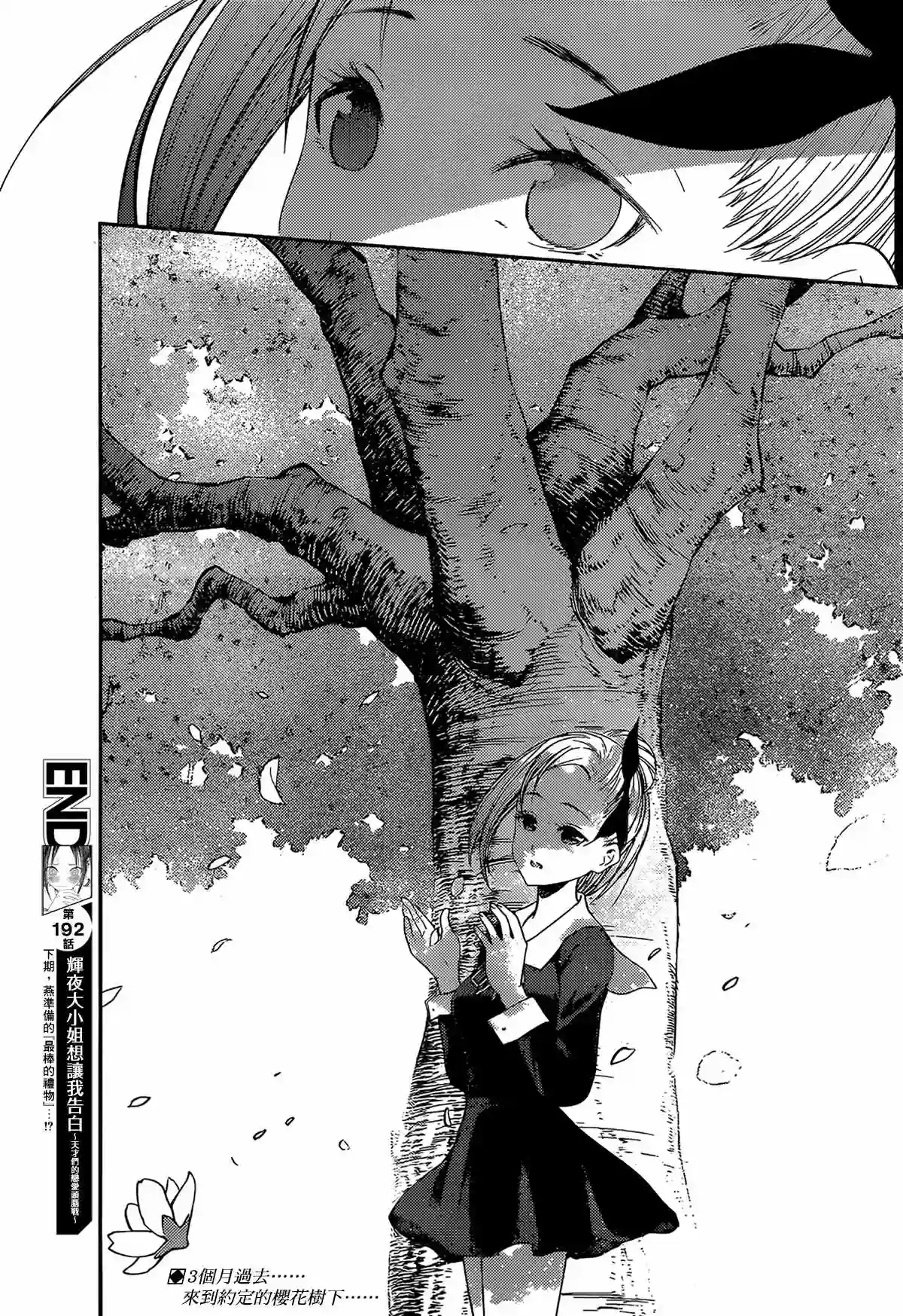 辉夜大小姐想让我告白 ~天才们的恋爱头脑战~周刊192