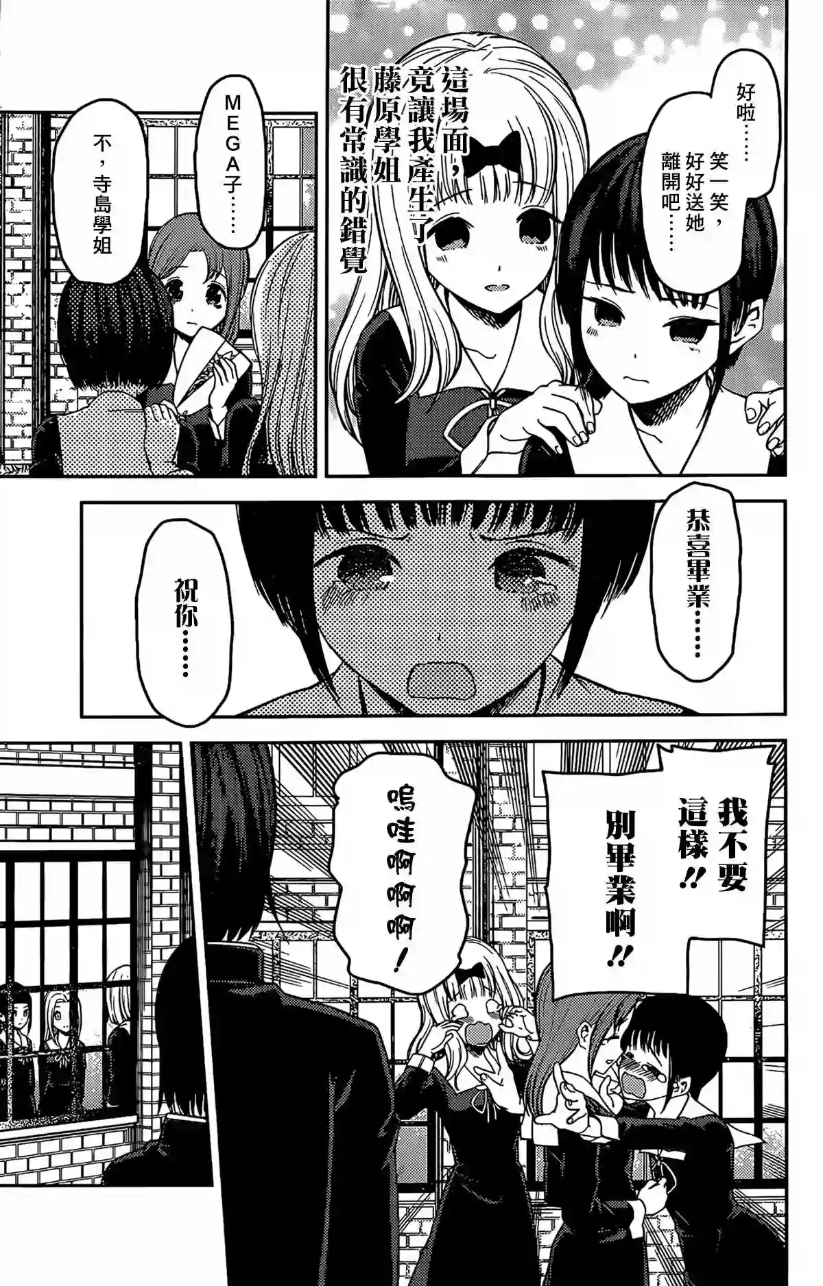 辉夜大小姐想让我告白 ~天才们的恋爱头脑战~周刊192