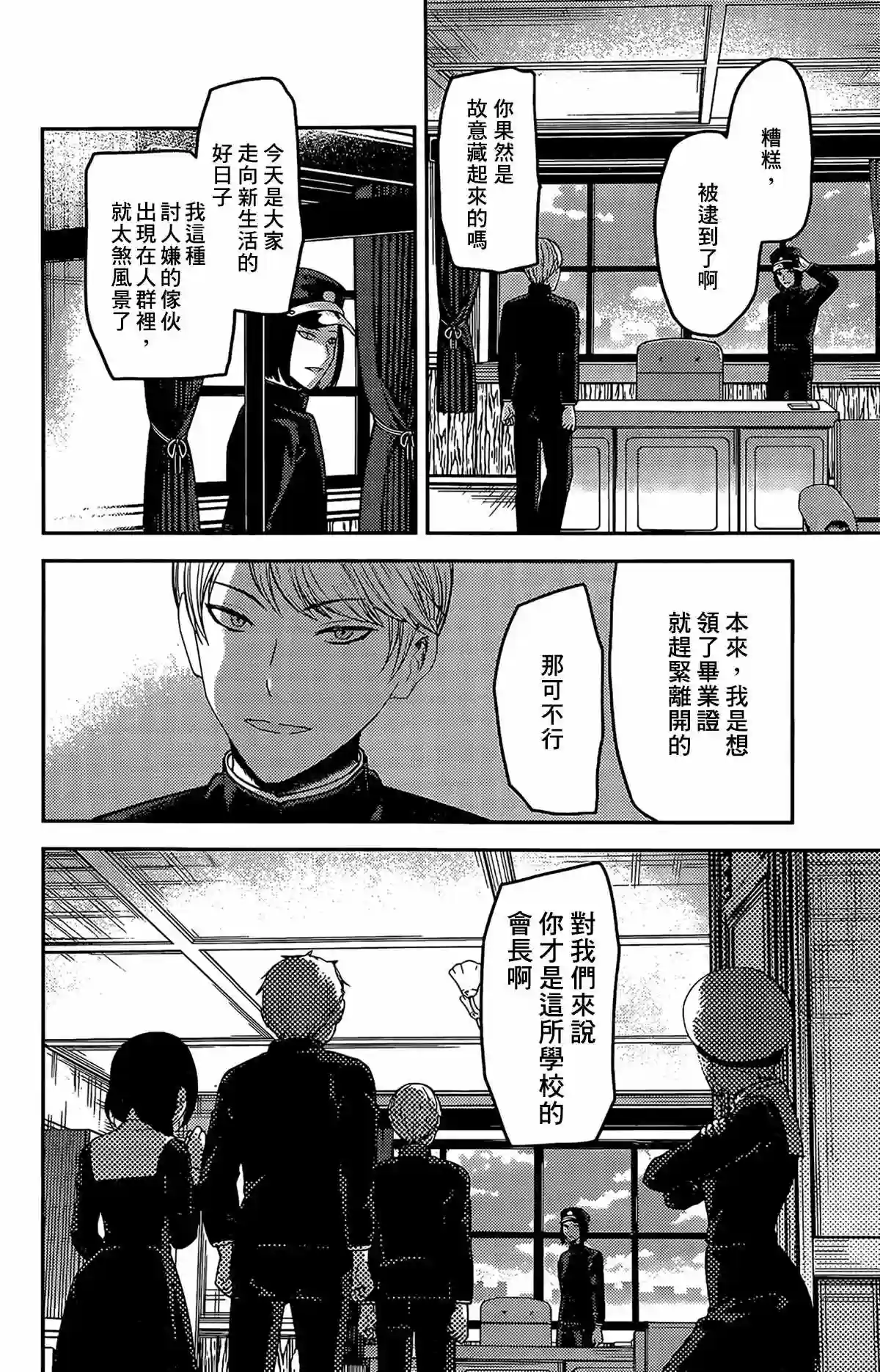 辉夜大小姐想让我告白 ~天才们的恋爱头脑战~周刊192