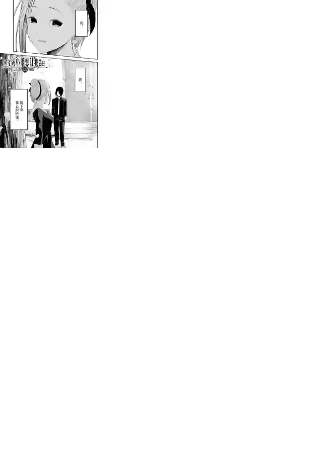 辉夜大小姐想让我告白 ~天才们的恋爱头脑战~周刊193试看版