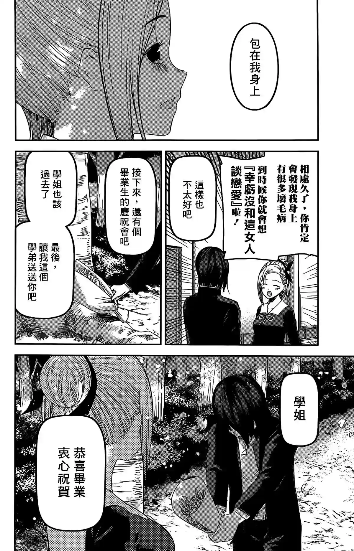 辉夜大小姐想让我告白 ~天才们的恋爱头脑战~周刊194